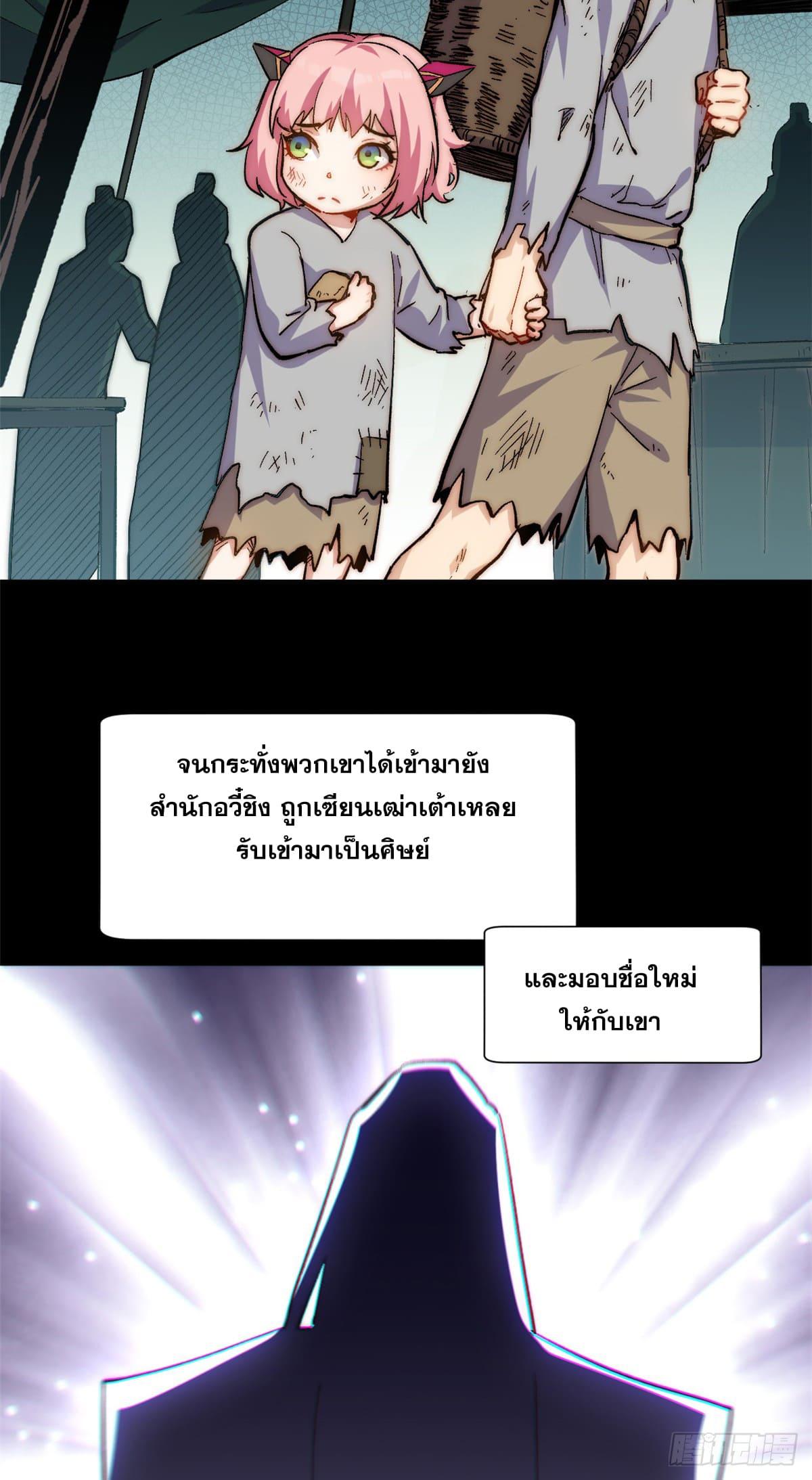 Top Tier Providence ตอนที่ 62 แปลไทย รูปที่ 10