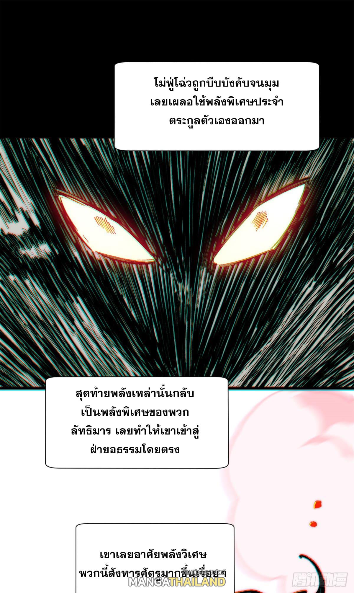 Top Tier Providence ตอนที่ 62 แปลไทย รูปที่ 14