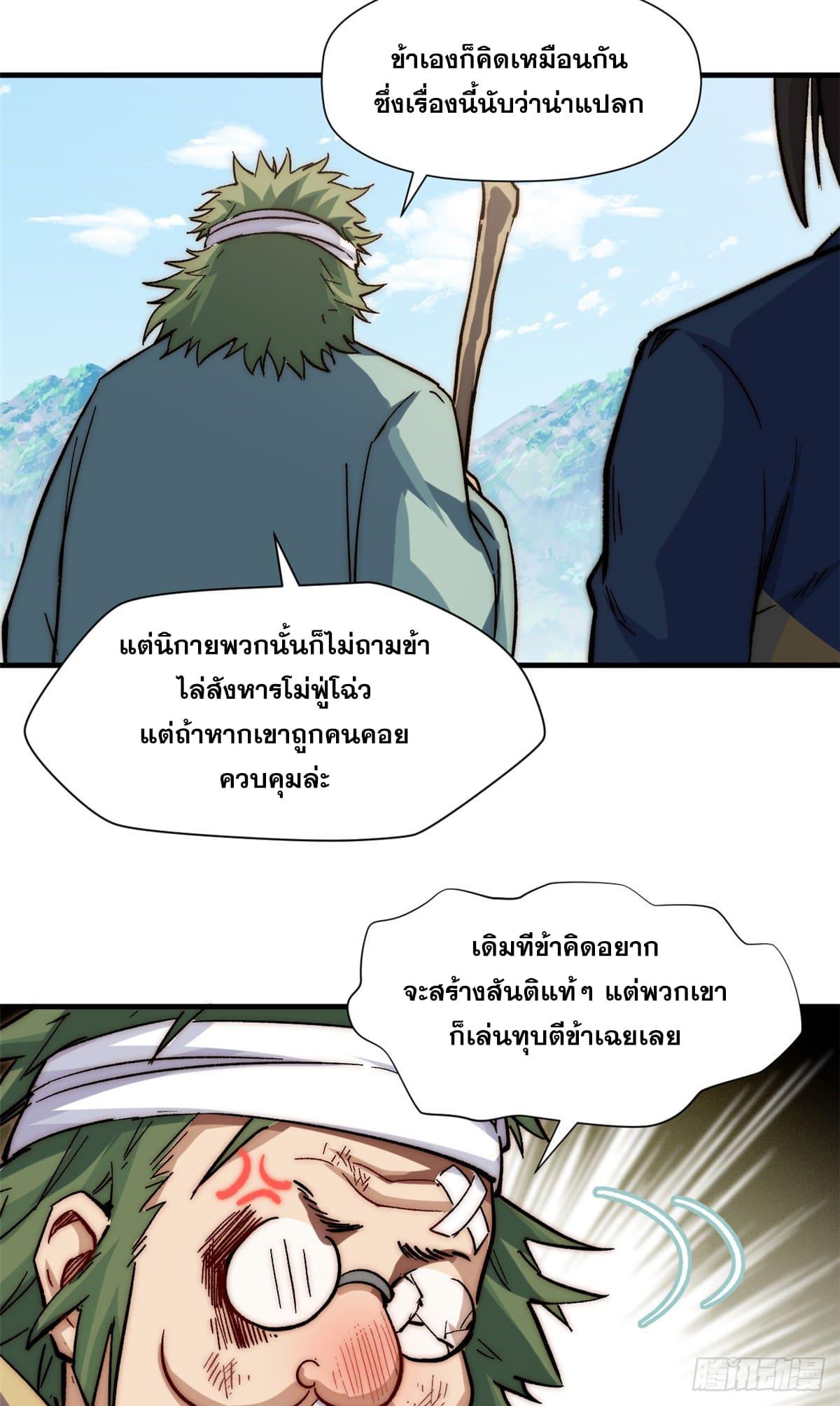 Top Tier Providence ตอนที่ 62 แปลไทย รูปที่ 17