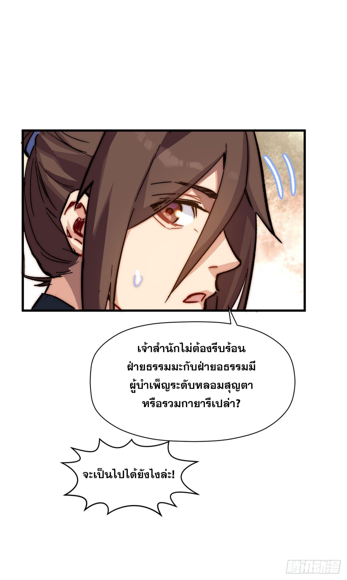 Top Tier Providence ตอนที่ 62 แปลไทย รูปที่ 20