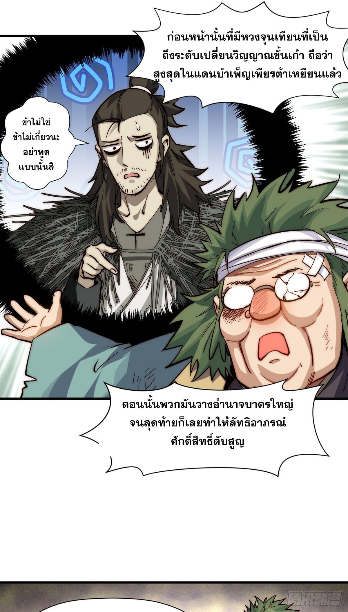 Top Tier Providence ตอนที่ 62 แปลไทย รูปที่ 21