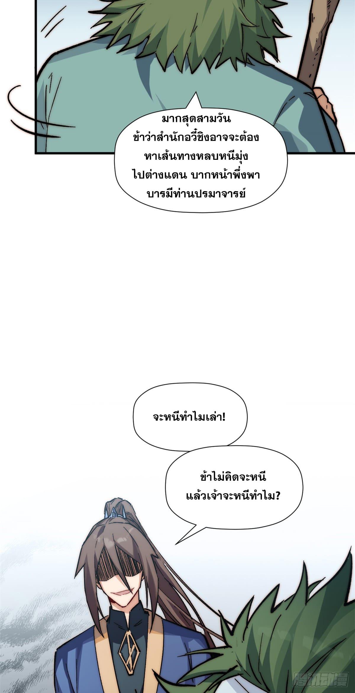 Top Tier Providence ตอนที่ 62 แปลไทย รูปที่ 24