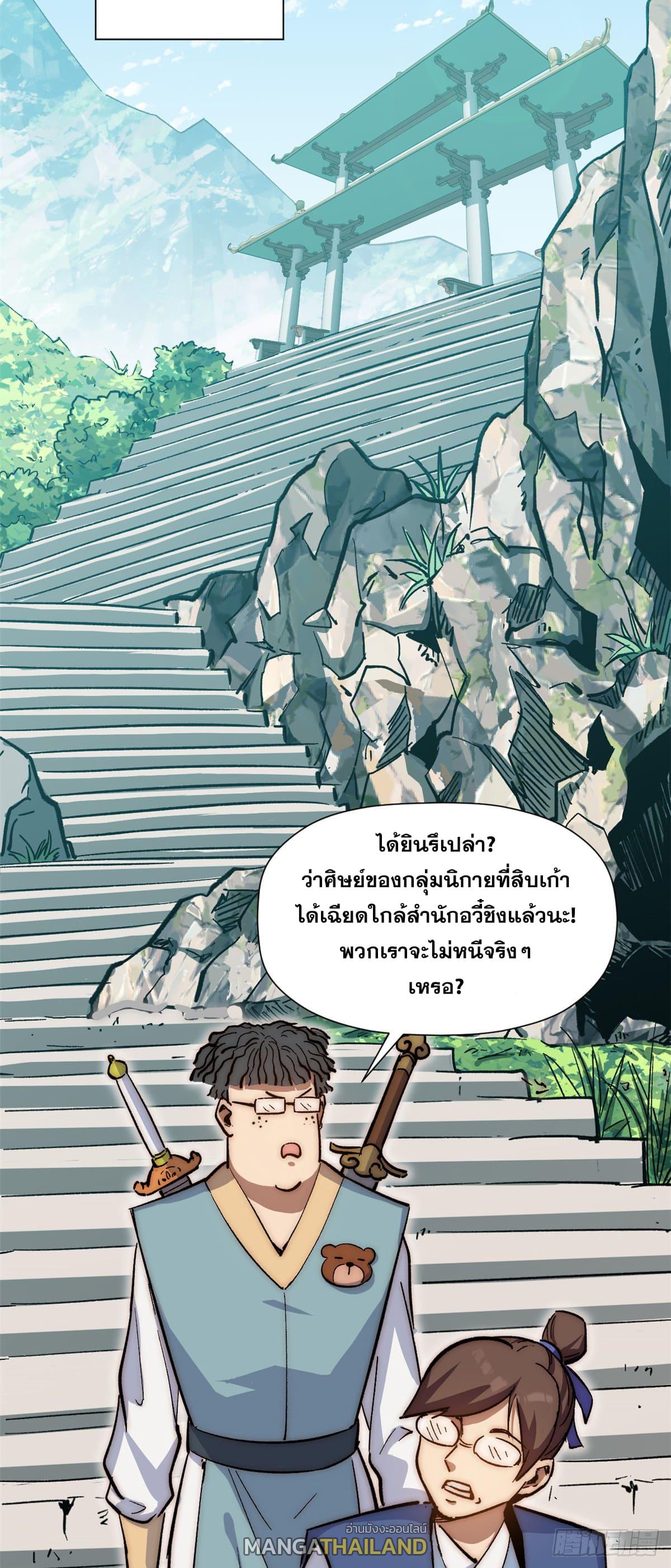 Top Tier Providence ตอนที่ 62 แปลไทย รูปที่ 28