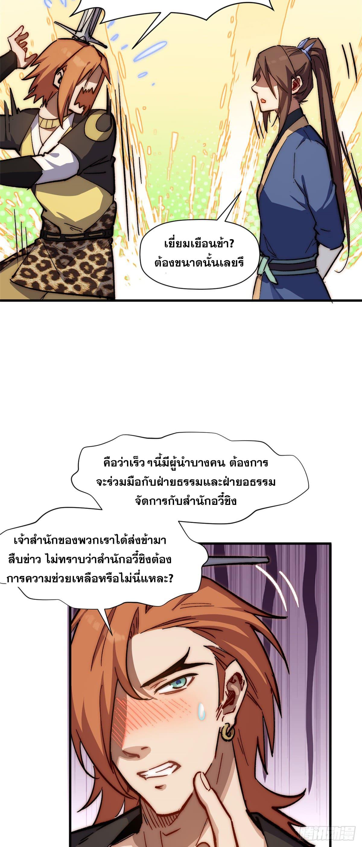 Top Tier Providence ตอนที่ 62 แปลไทย รูปที่ 33