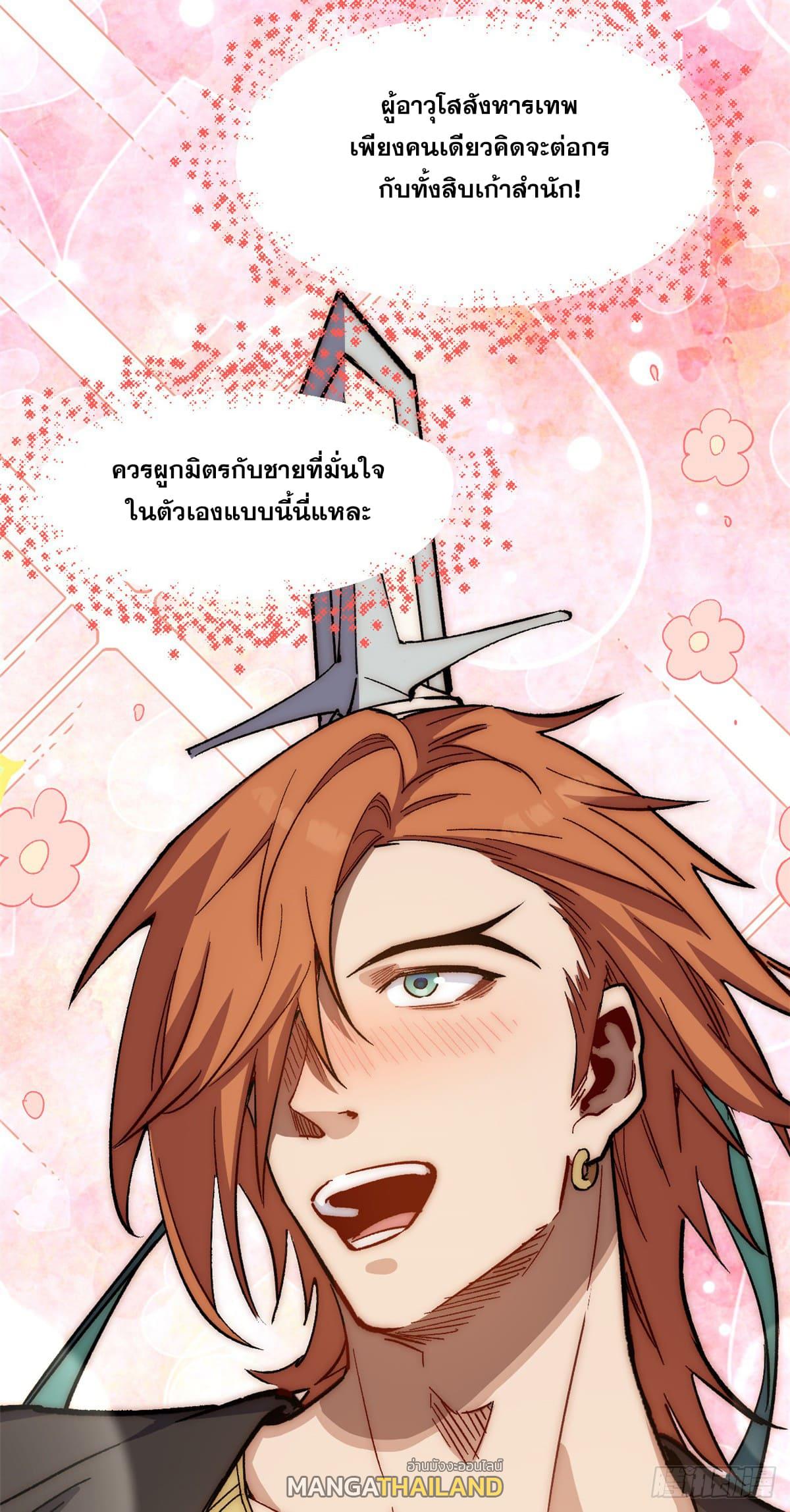 Top Tier Providence ตอนที่ 62 แปลไทย รูปที่ 38