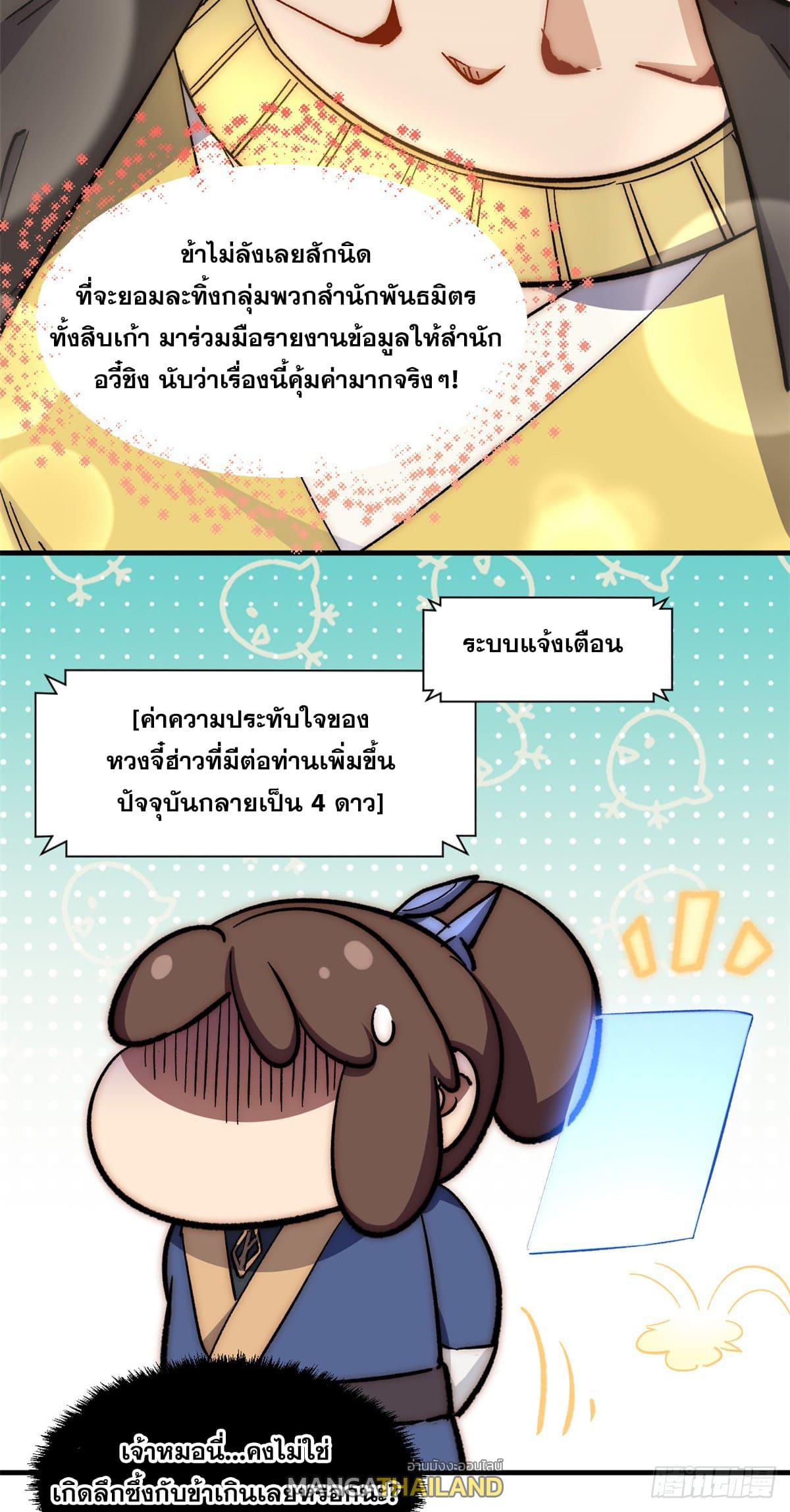 Top Tier Providence ตอนที่ 62 แปลไทย รูปที่ 39