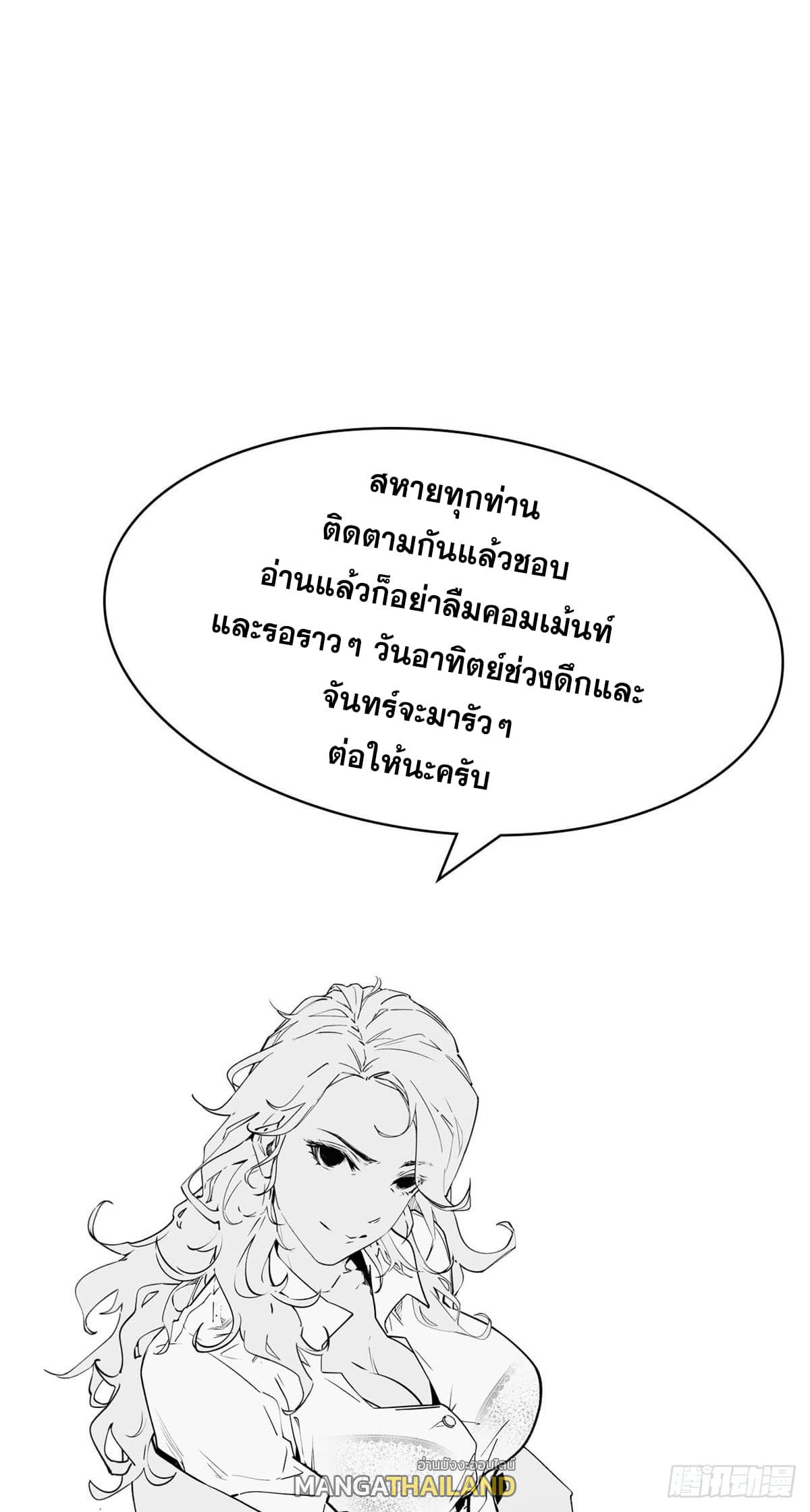 Top Tier Providence ตอนที่ 62 แปลไทย รูปที่ 45