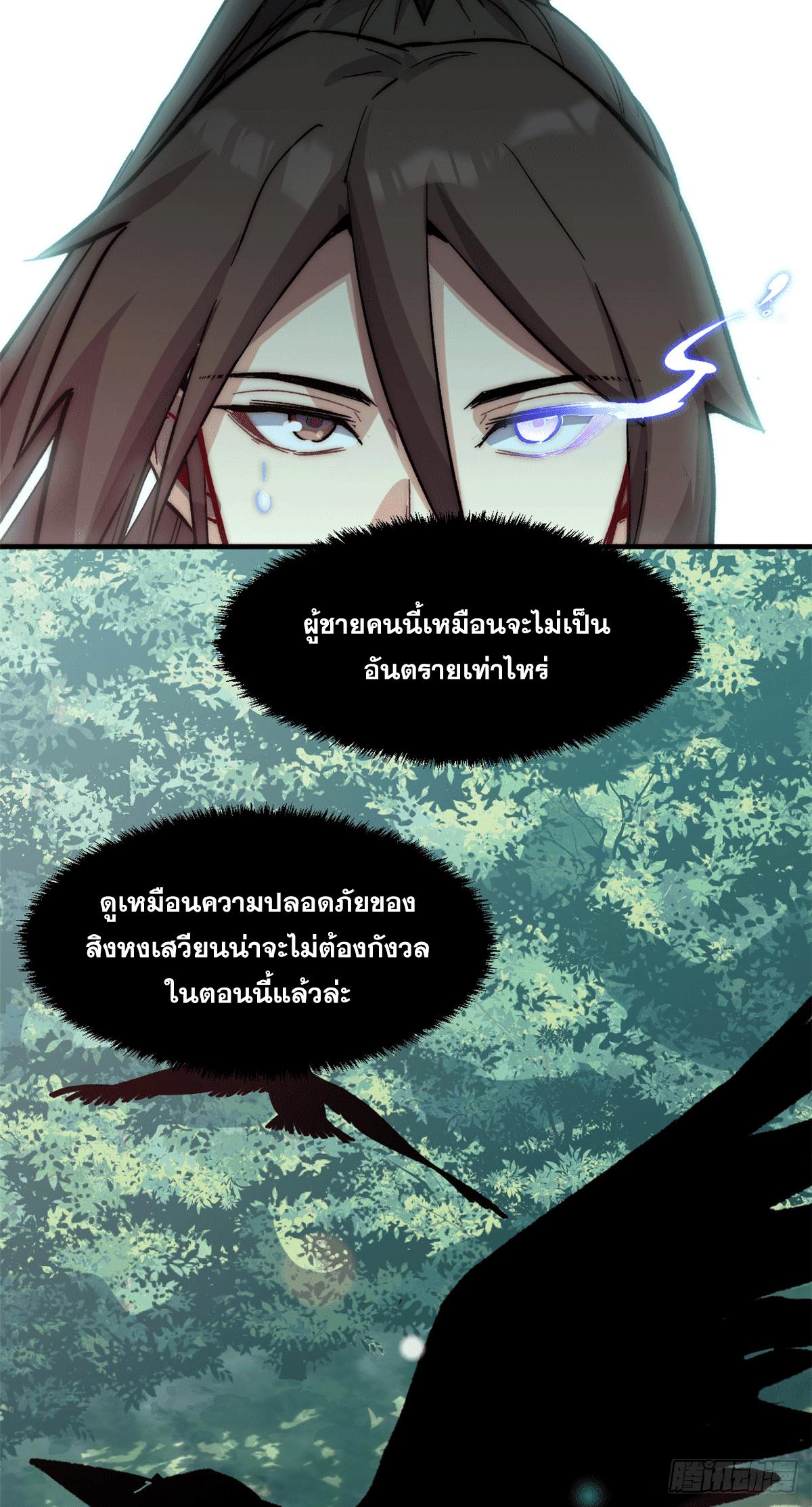 Top Tier Providence ตอนที่ 63 แปลไทย รูปที่ 15