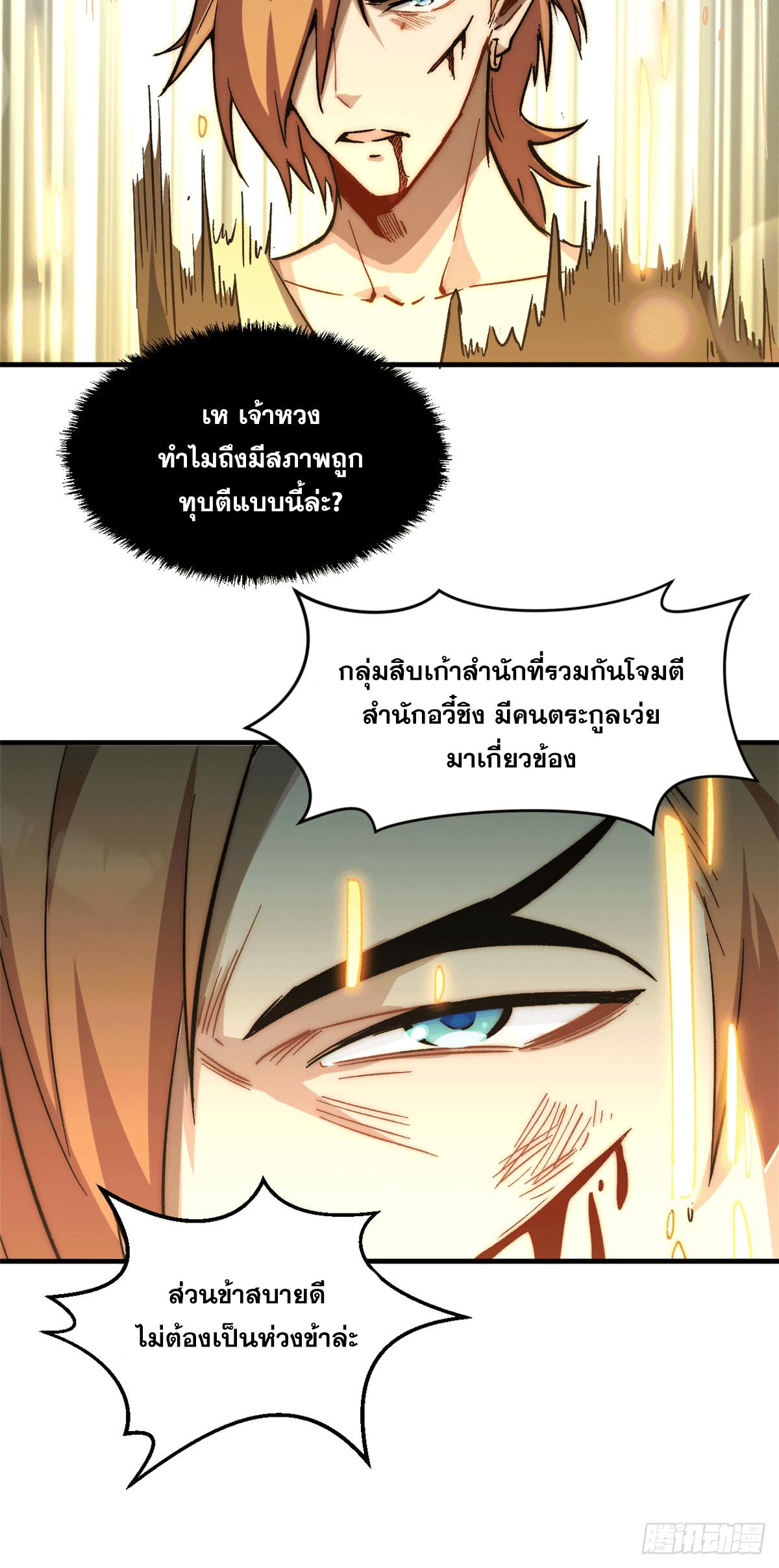 Top Tier Providence ตอนที่ 63 แปลไทย รูปที่ 20