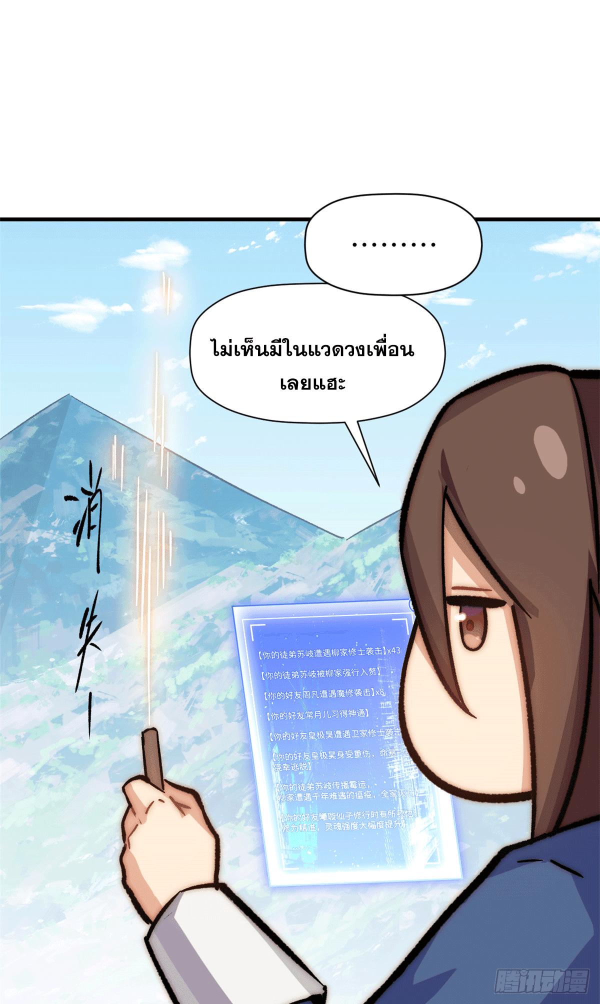 Top Tier Providence ตอนที่ 63 แปลไทย รูปที่ 21