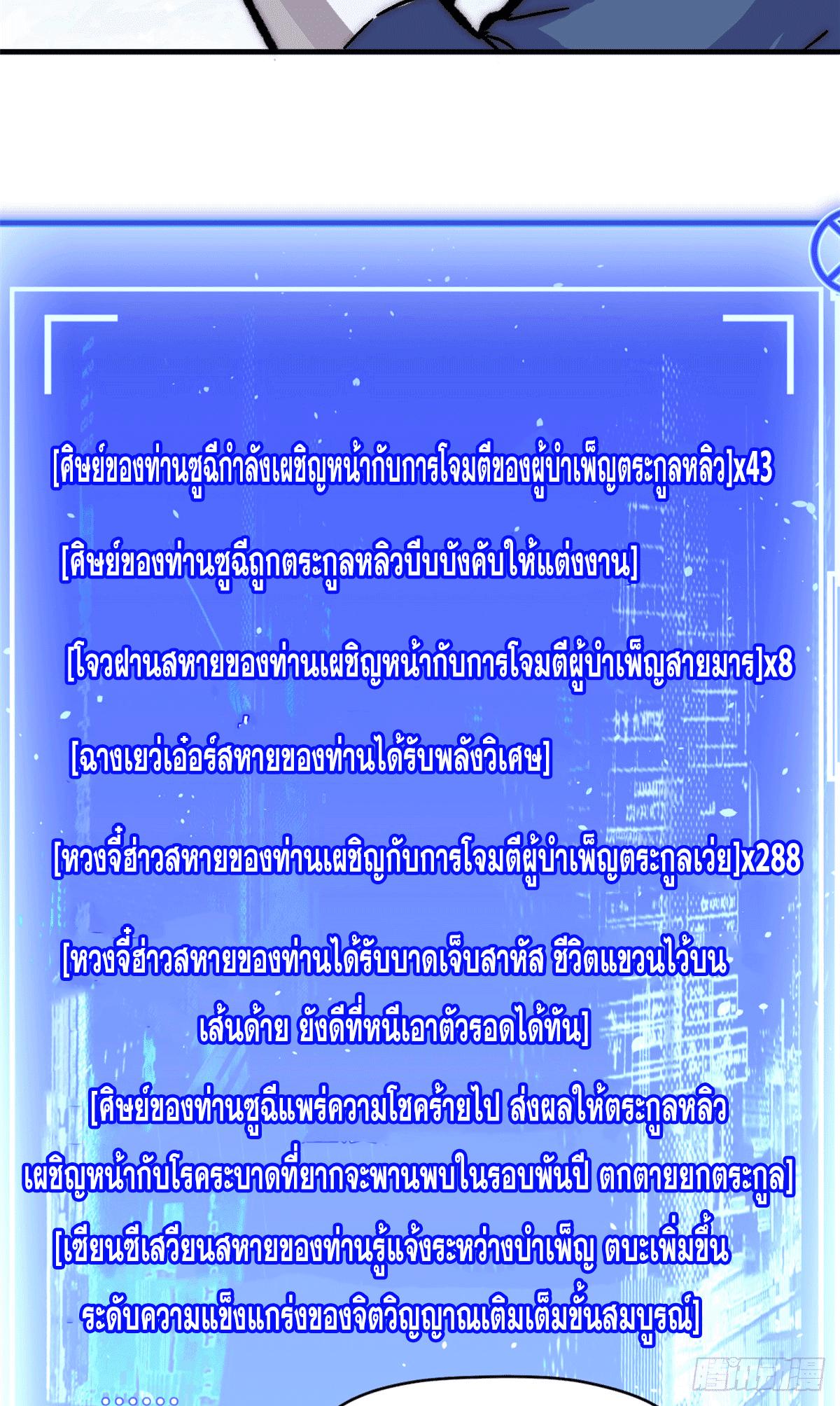 Top Tier Providence ตอนที่ 63 แปลไทย รูปที่ 22