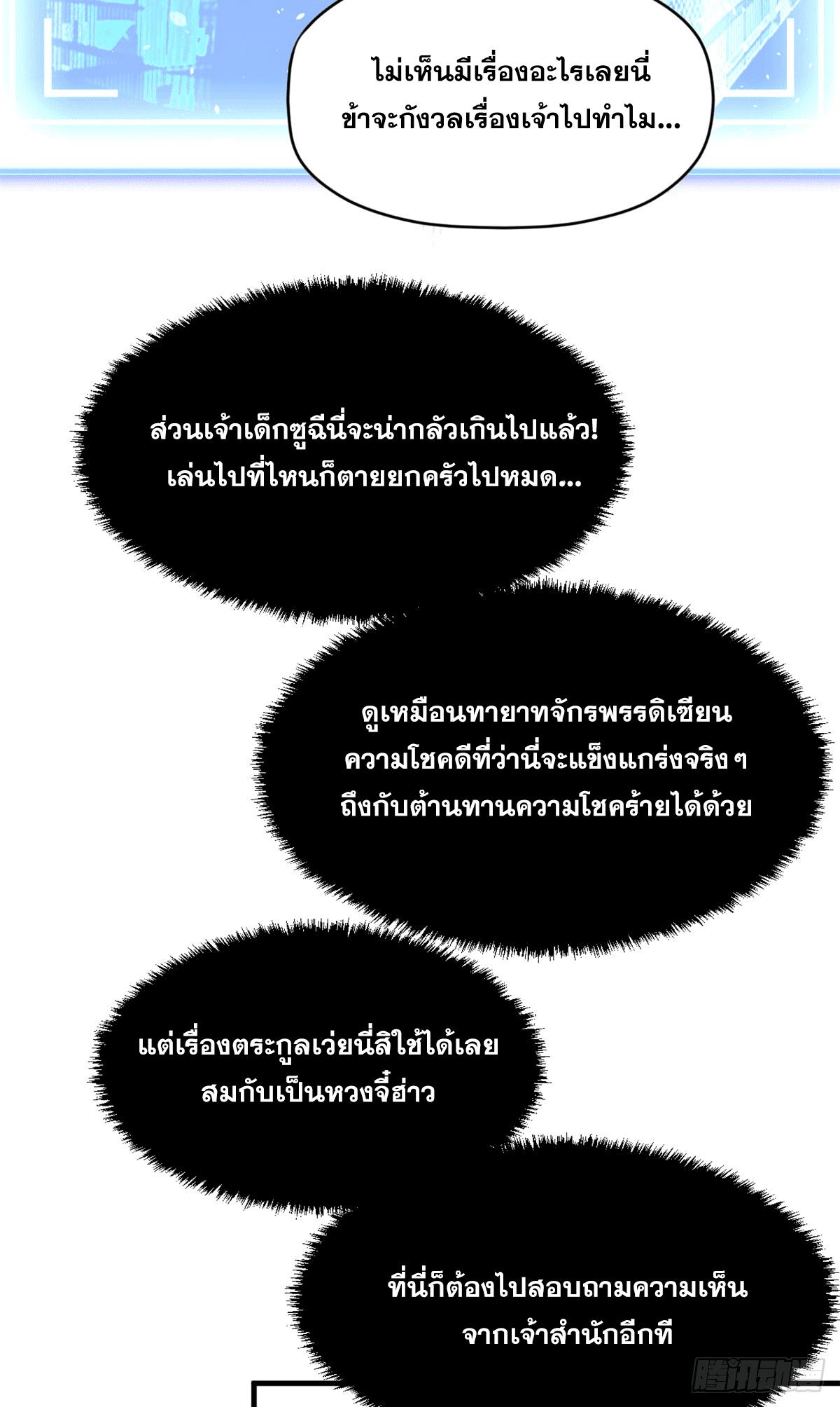 Top Tier Providence ตอนที่ 63 แปลไทย รูปที่ 23