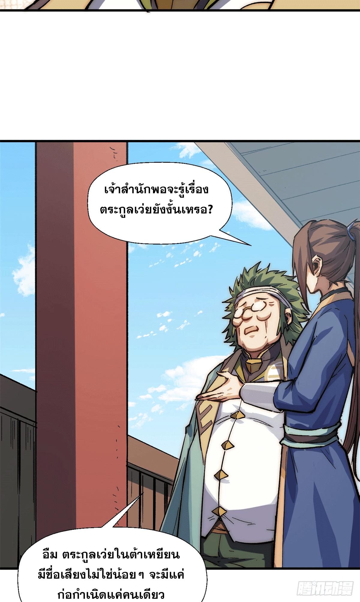 Top Tier Providence ตอนที่ 63 แปลไทย รูปที่ 25