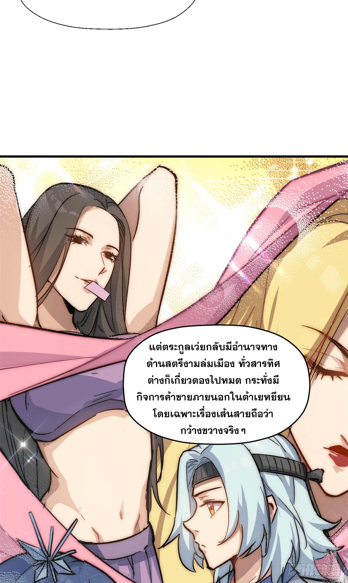 Top Tier Providence ตอนที่ 63 แปลไทย รูปที่ 26