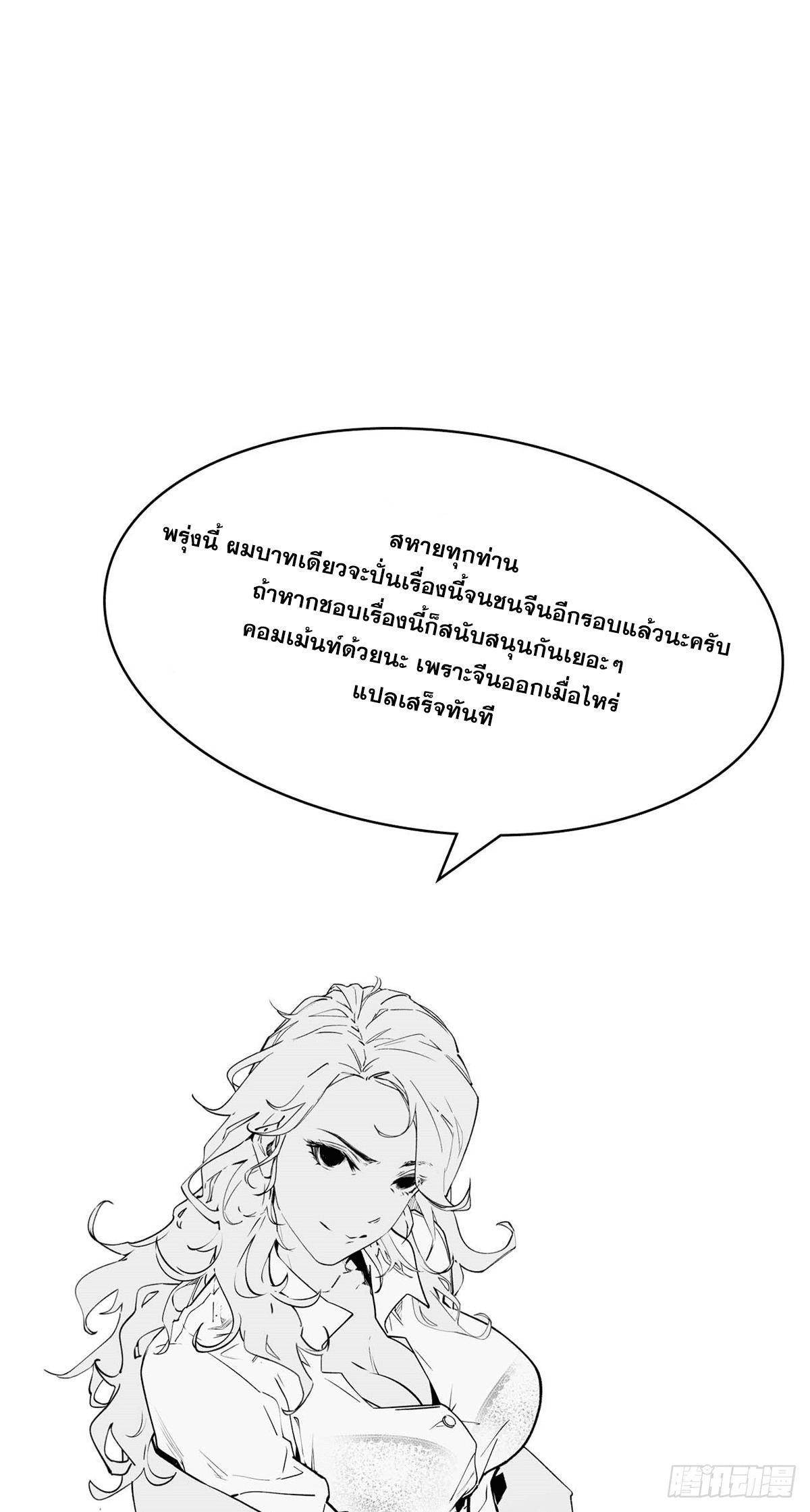 Top Tier Providence ตอนที่ 63 แปลไทย รูปที่ 53