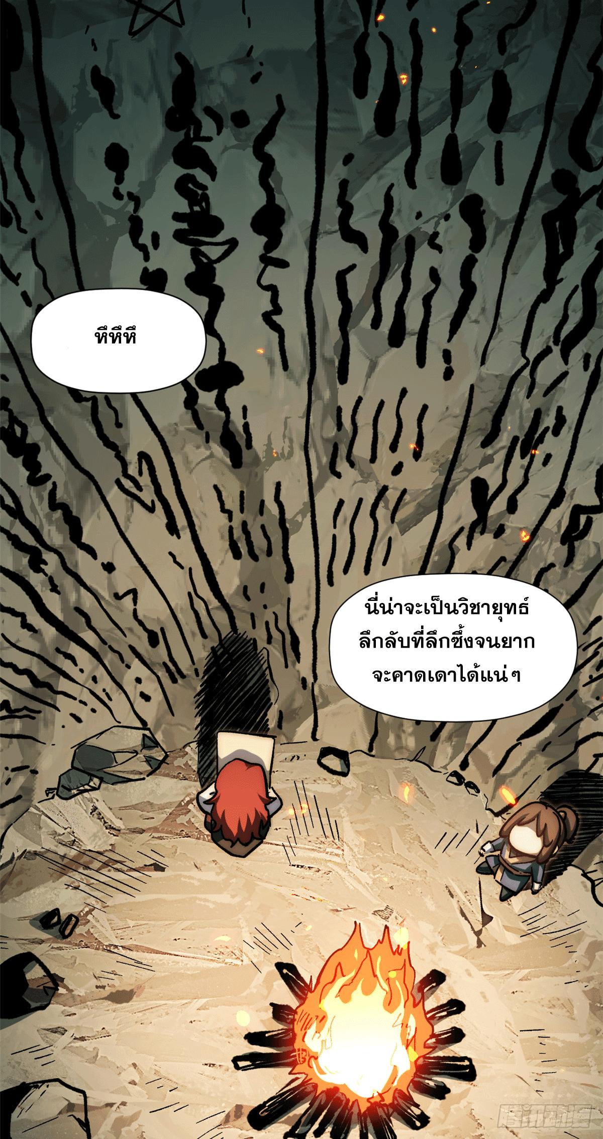 Top Tier Providence ตอนที่ 63 แปลไทย รูปที่ 6