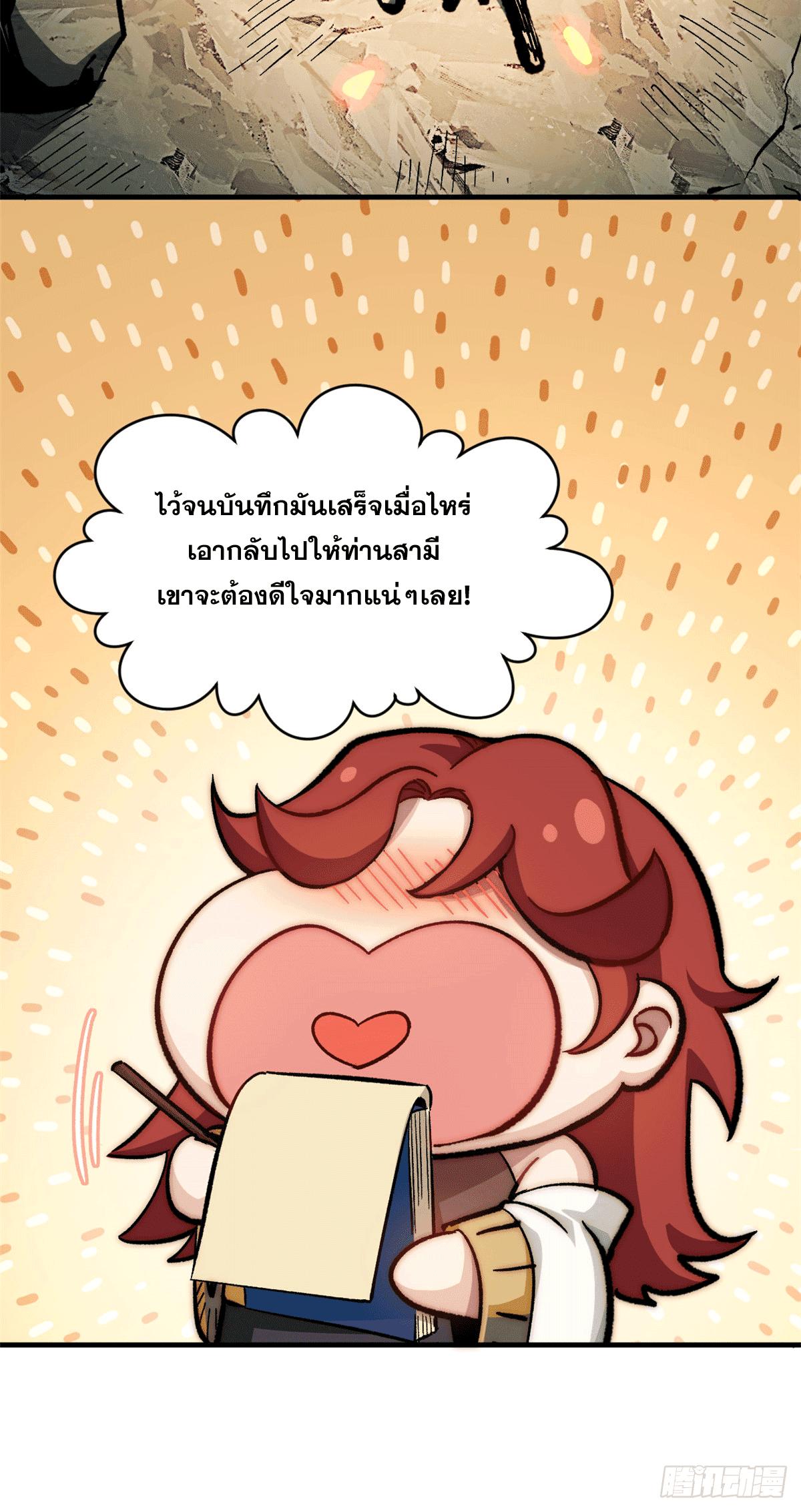 Top Tier Providence ตอนที่ 63 แปลไทย รูปที่ 7