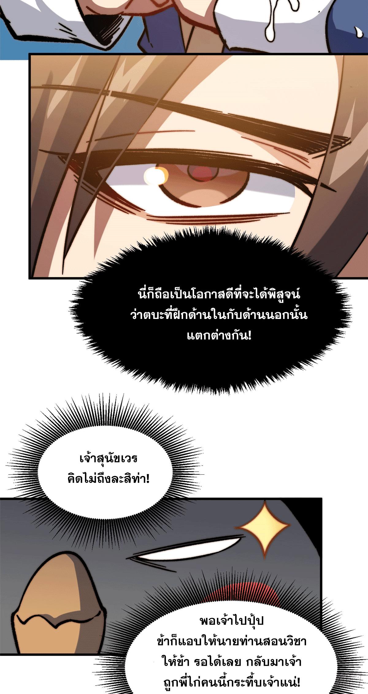 Top Tier Providence ตอนที่ 64 แปลไทย รูปที่ 18