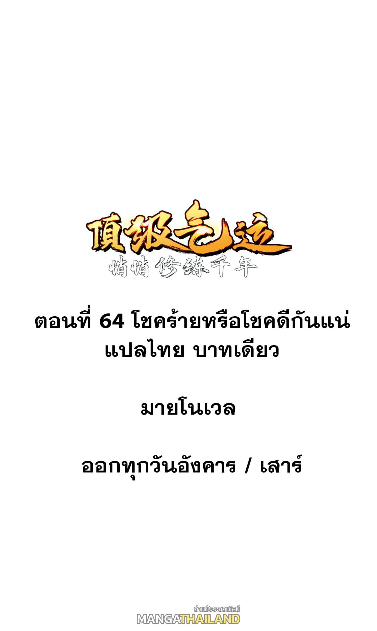 Top Tier Providence ตอนที่ 64 แปลไทย รูปที่ 2