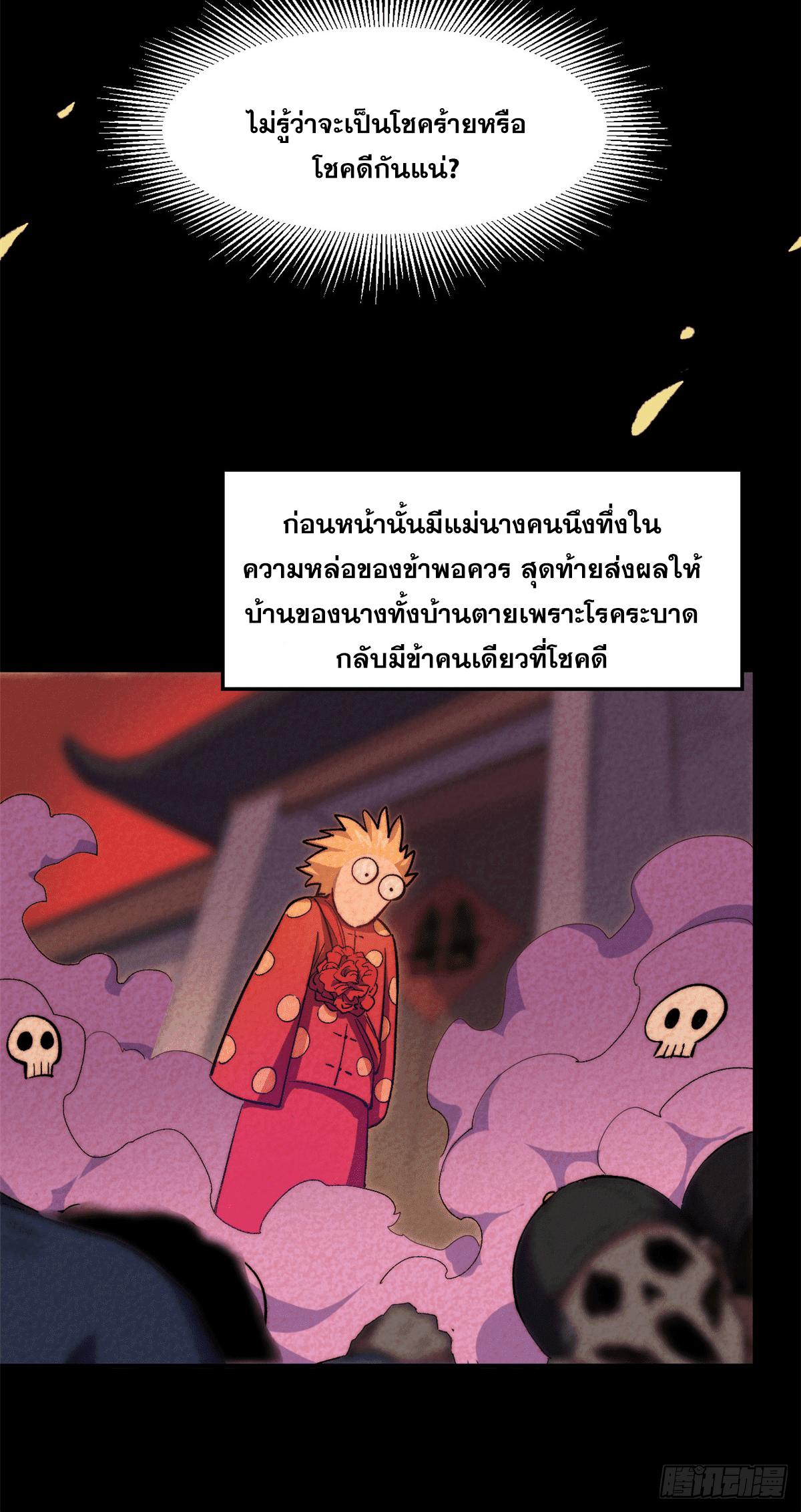 Top Tier Providence ตอนที่ 64 แปลไทย รูปที่ 21