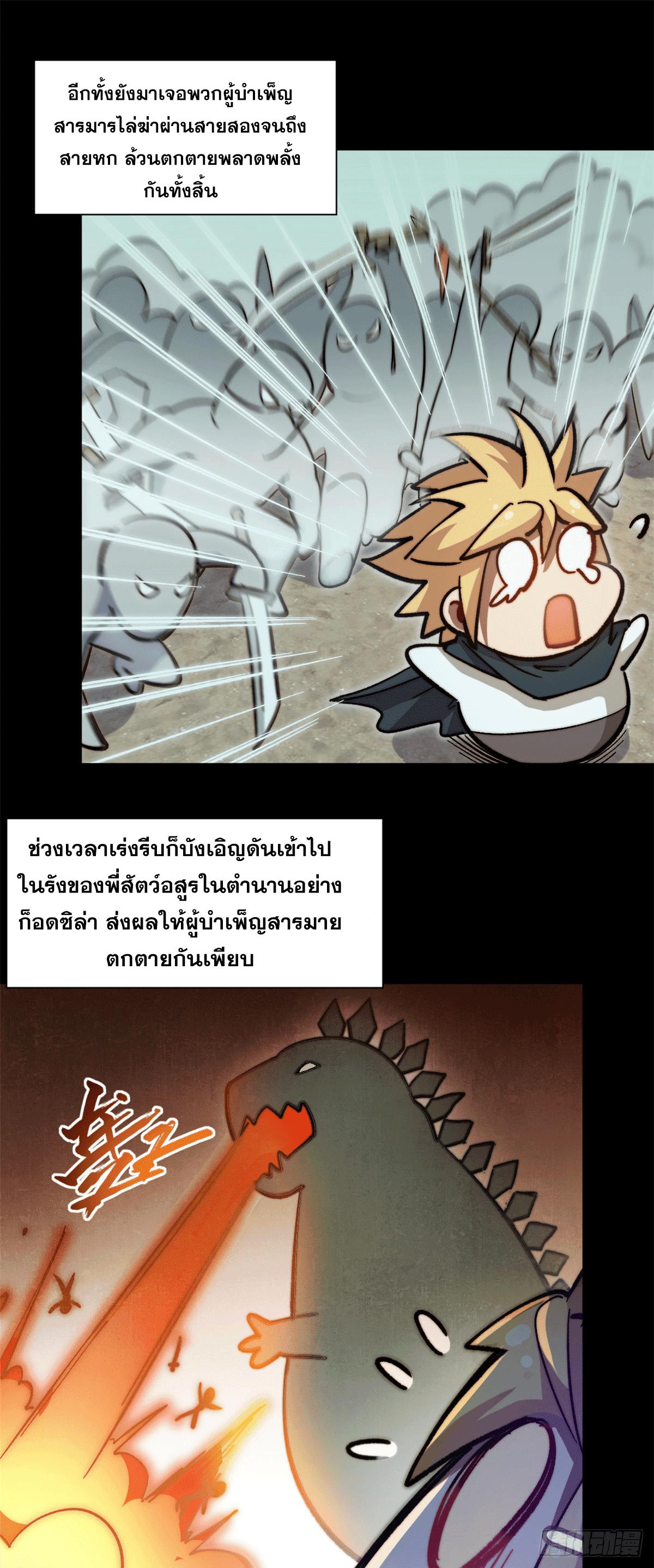 Top Tier Providence ตอนที่ 64 แปลไทย รูปที่ 22