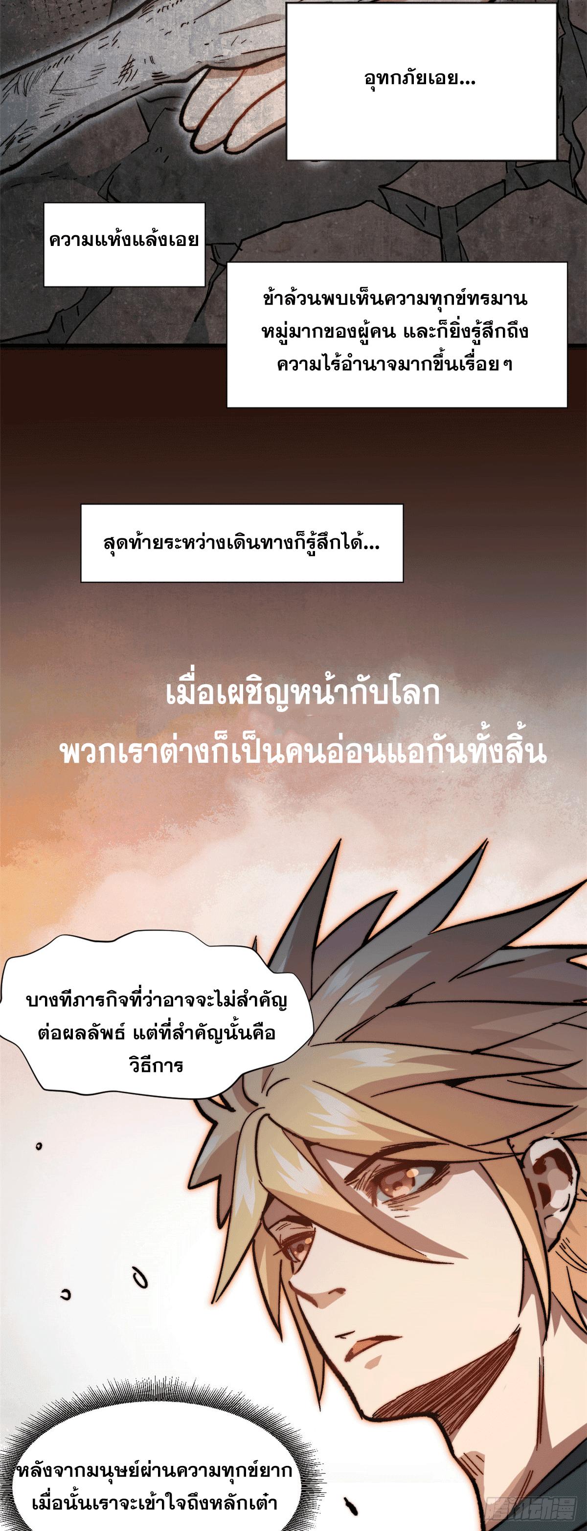 Top Tier Providence ตอนที่ 64 แปลไทย รูปที่ 24