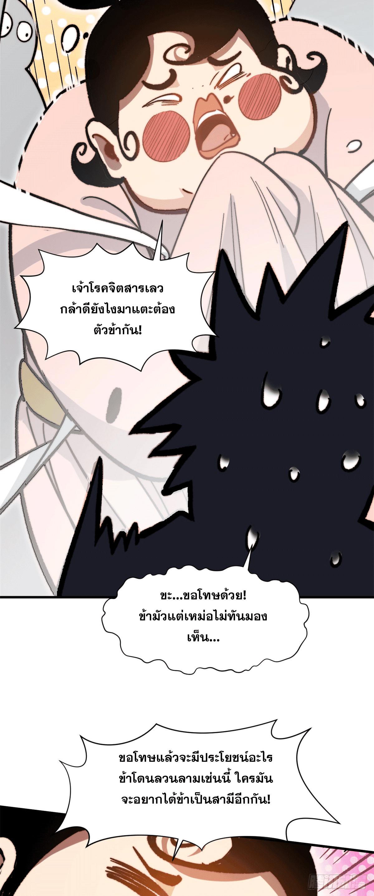 Top Tier Providence ตอนที่ 64 แปลไทย รูปที่ 26