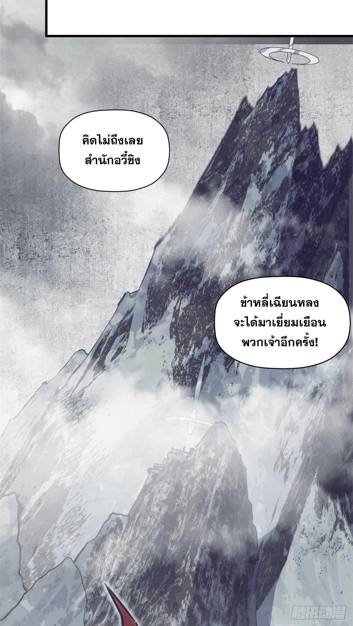 Top Tier Providence ตอนที่ 64 แปลไทย รูปที่ 33