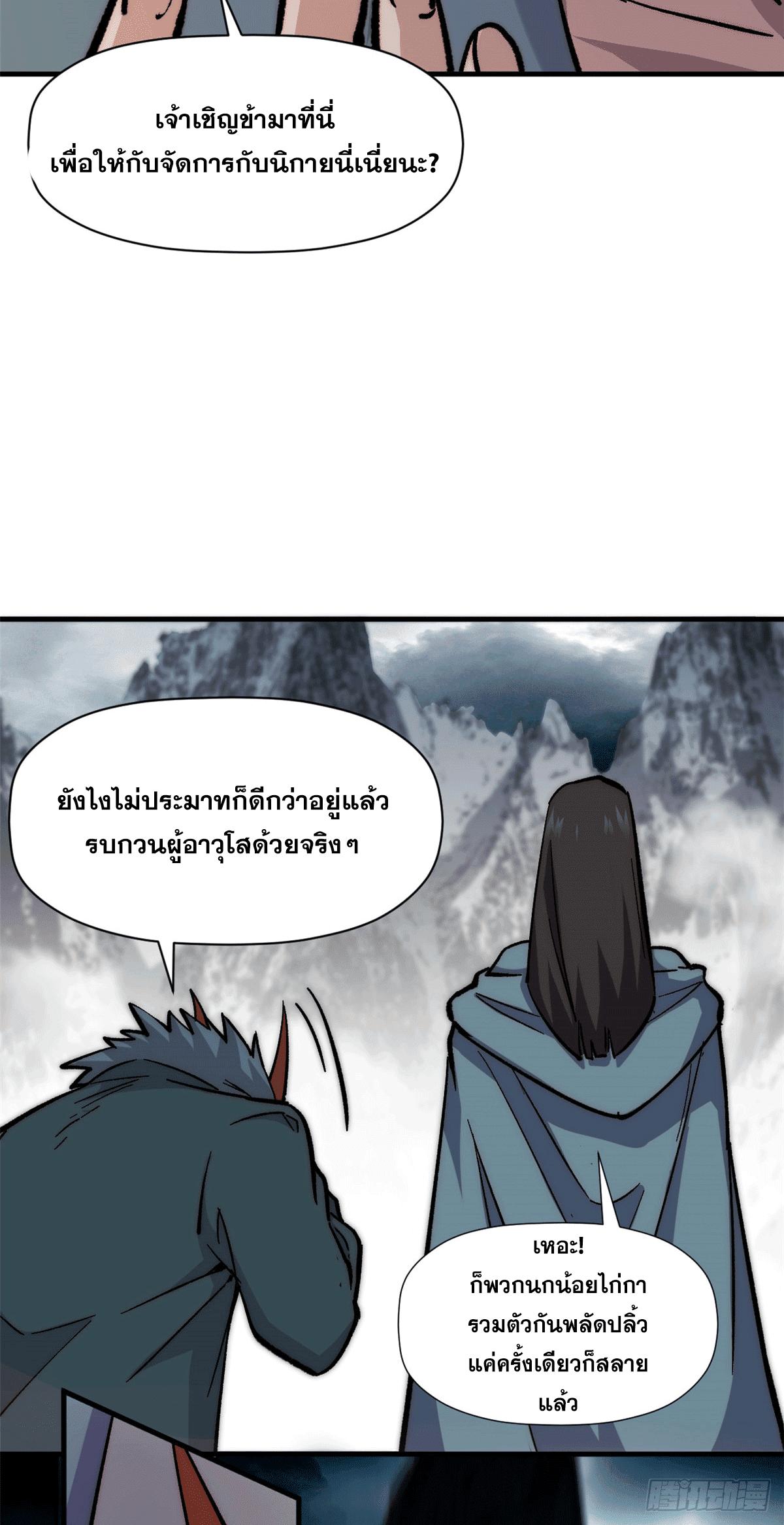 Top Tier Providence ตอนที่ 64 แปลไทย รูปที่ 38