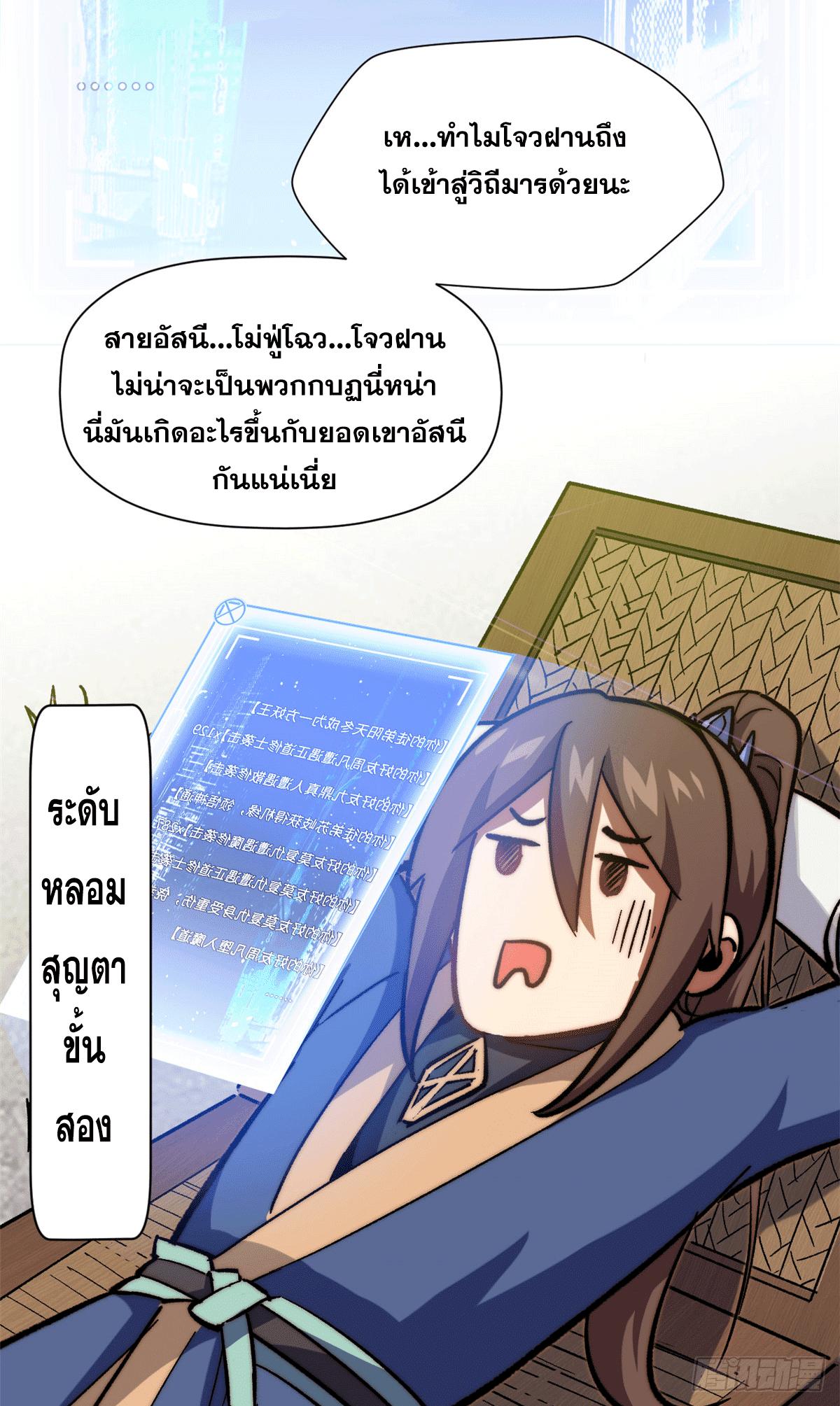 Top Tier Providence ตอนที่ 64 แปลไทย รูปที่ 4