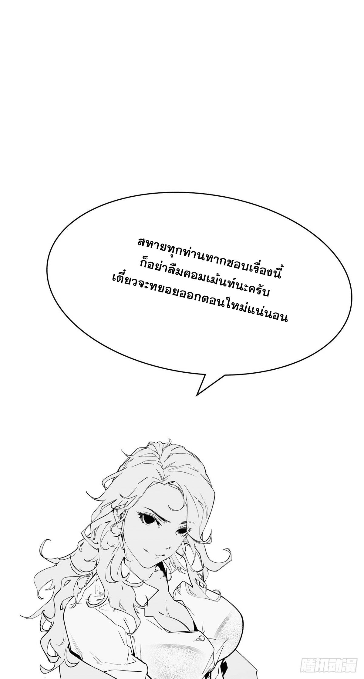 Top Tier Providence ตอนที่ 64 แปลไทย รูปที่ 46