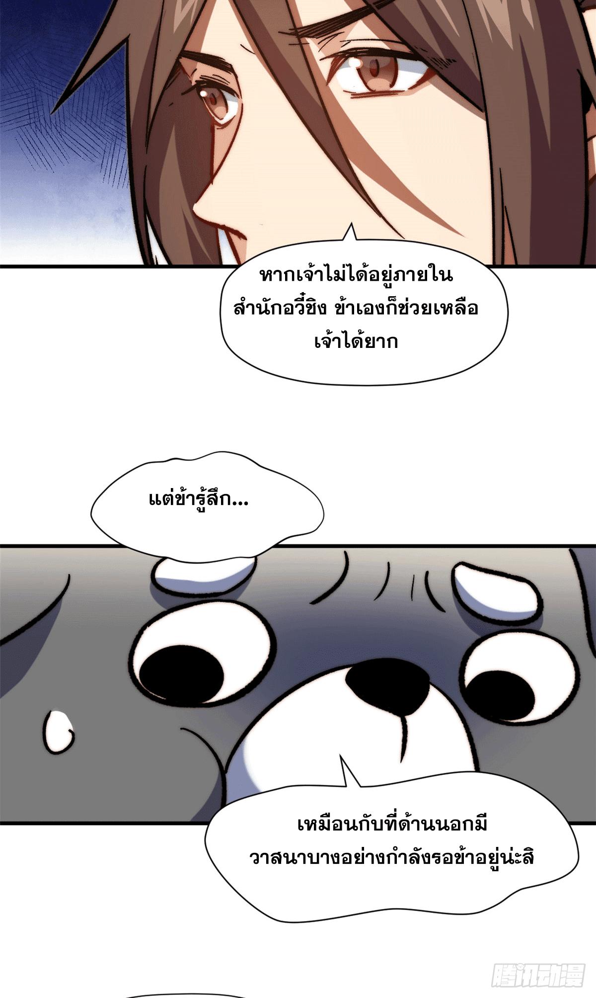 Top Tier Providence ตอนที่ 64 แปลไทย รูปที่ 7