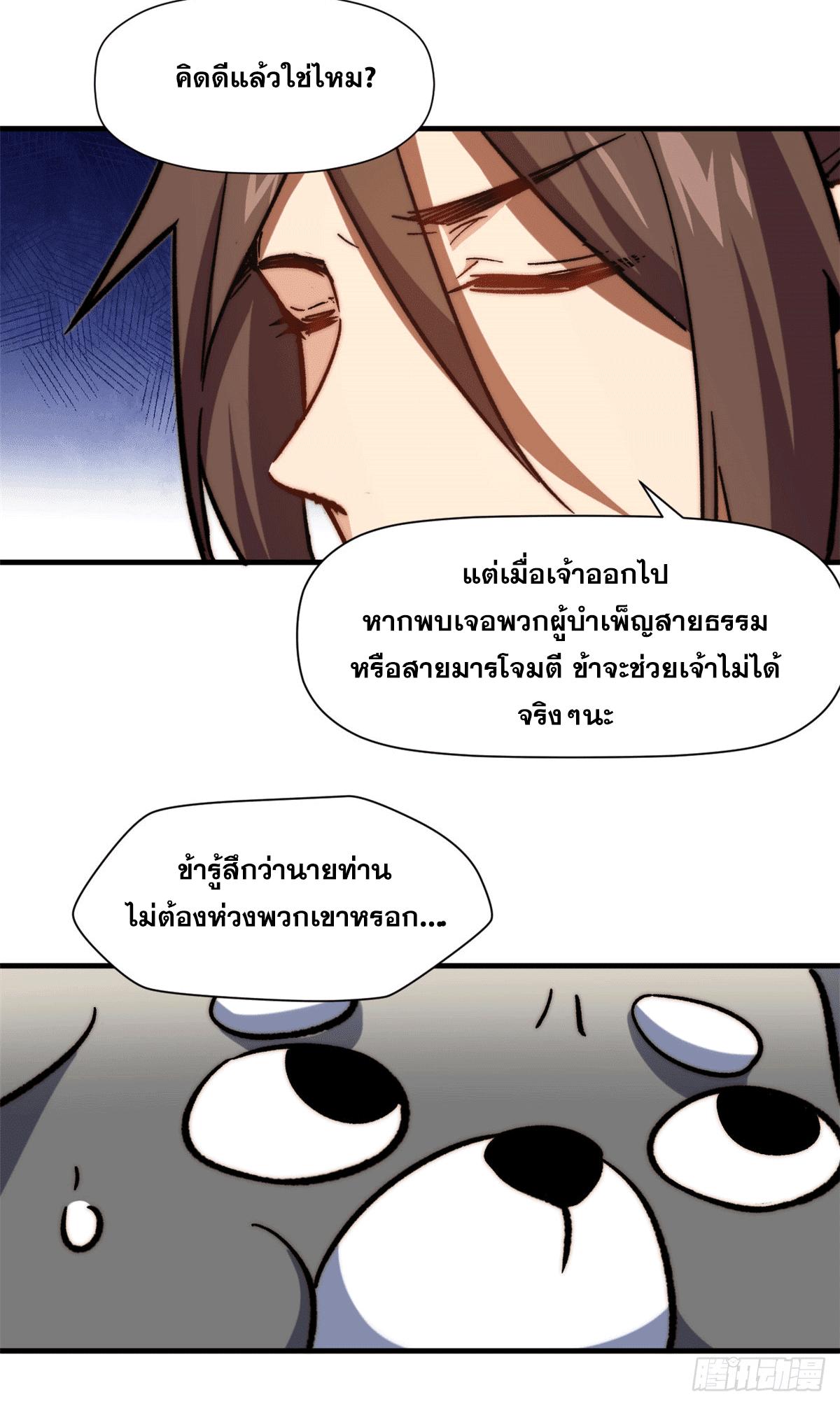 Top Tier Providence ตอนที่ 64 แปลไทย รูปที่ 8