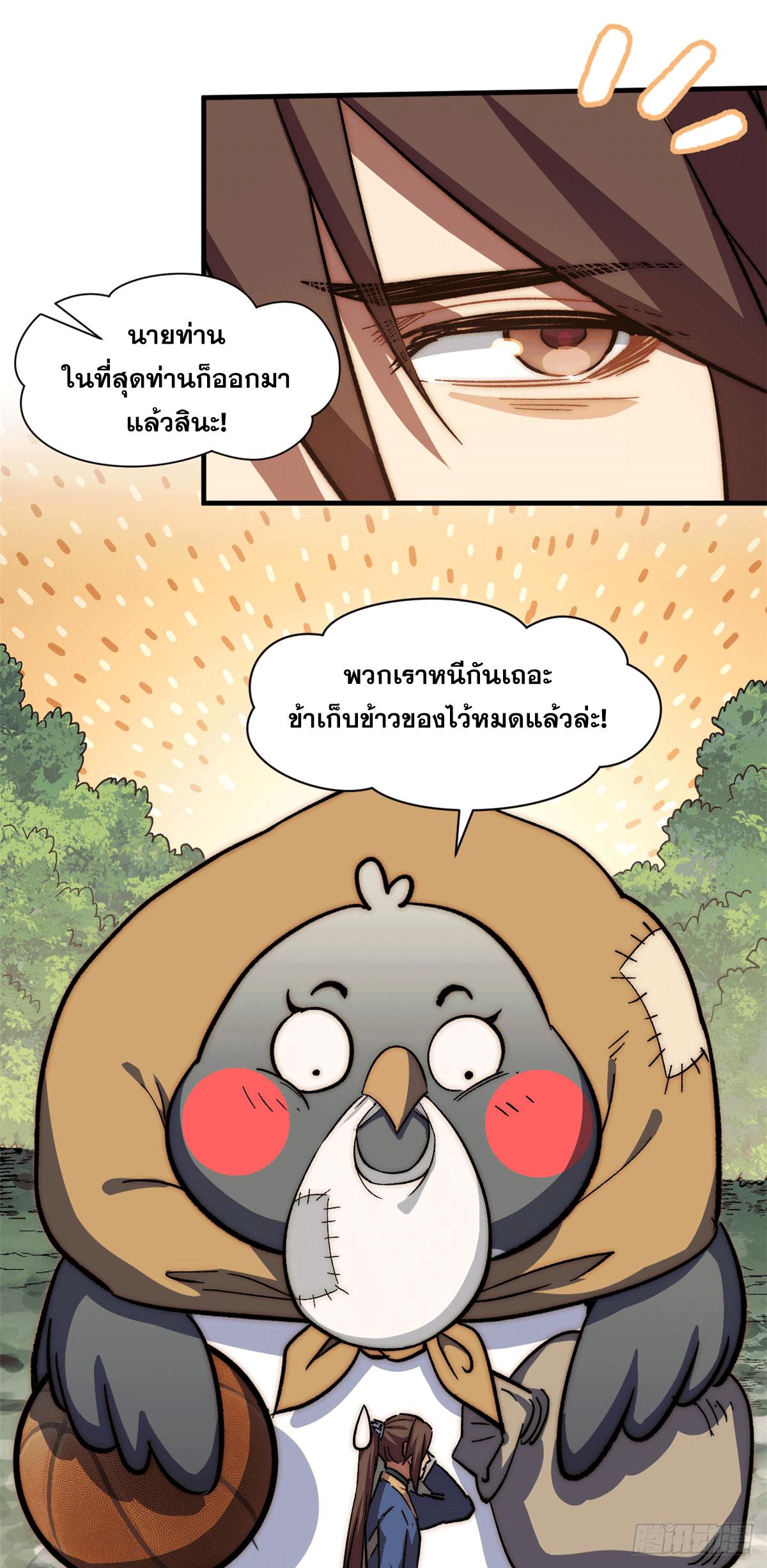 Top Tier Providence ตอนที่ 65 แปลไทย รูปที่ 12