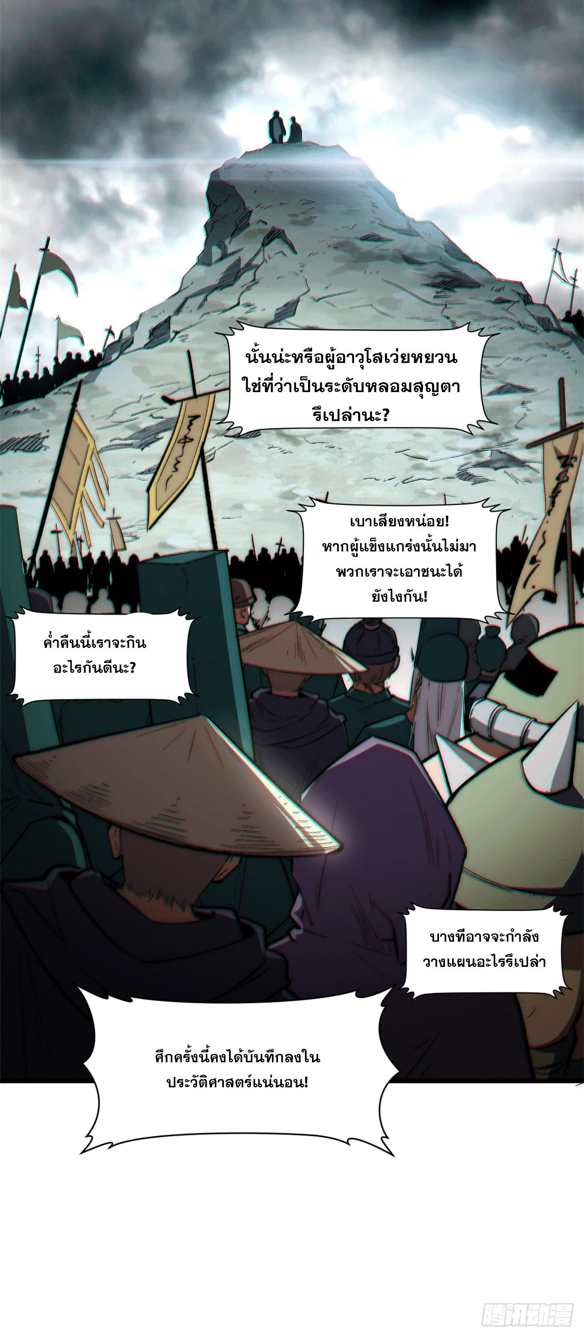 Top Tier Providence ตอนที่ 65 แปลไทย รูปที่ 18