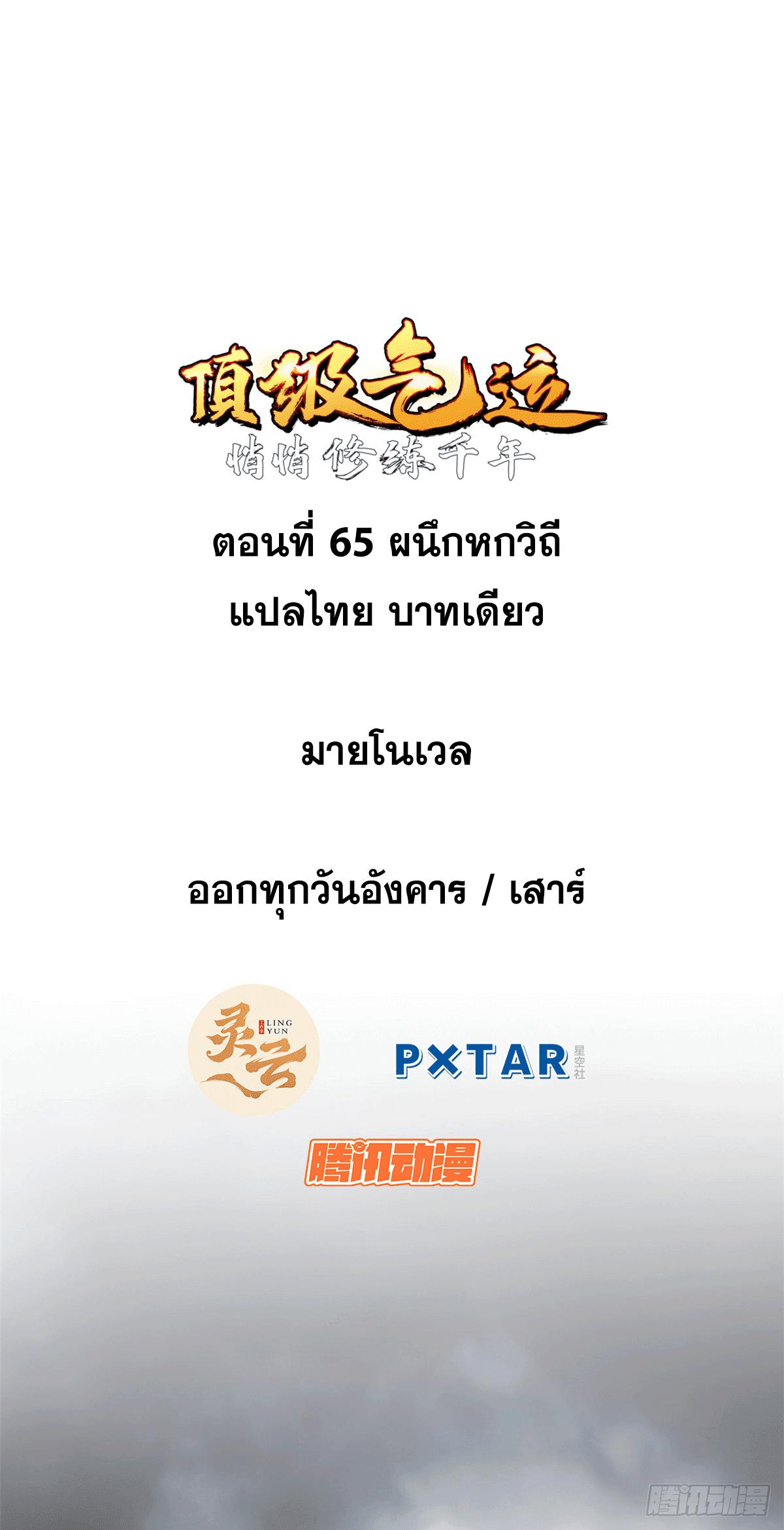 Top Tier Providence ตอนที่ 65 แปลไทย รูปที่ 2