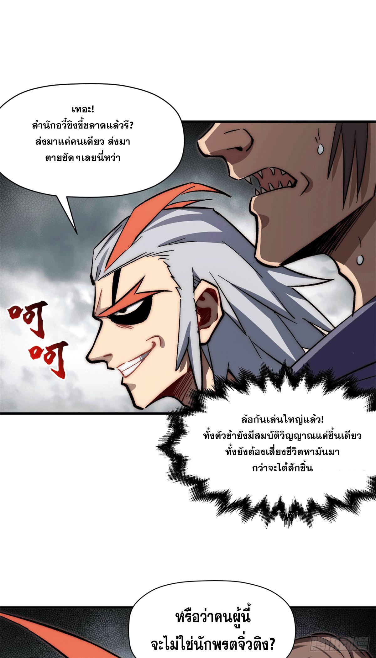 Top Tier Providence ตอนที่ 65 แปลไทย รูปที่ 21