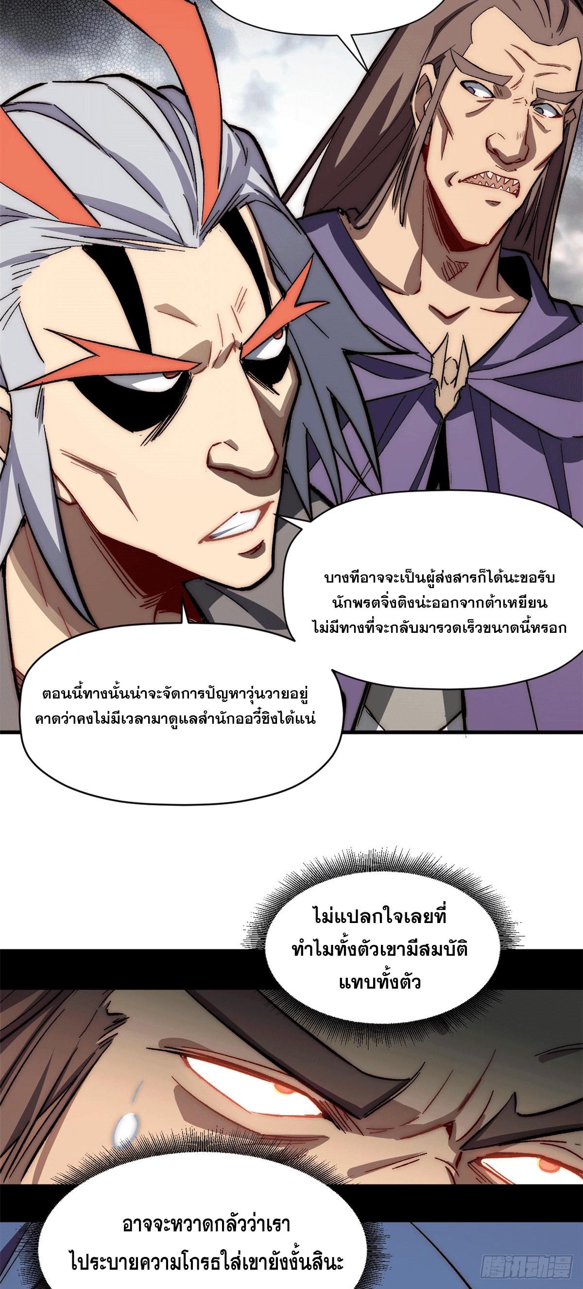 Top Tier Providence ตอนที่ 65 แปลไทย รูปที่ 22