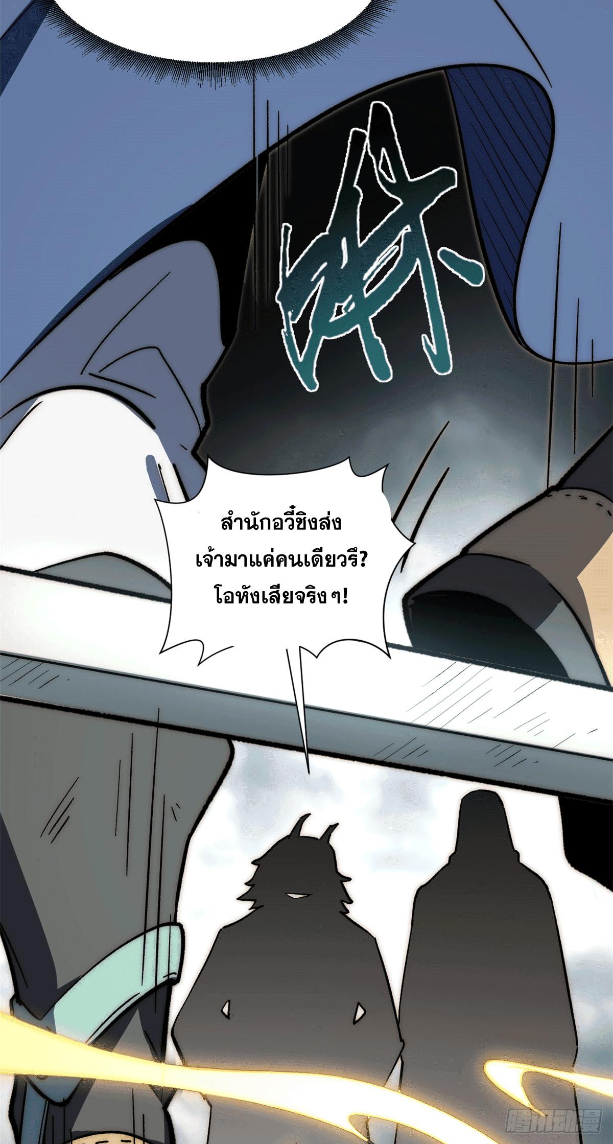 Top Tier Providence ตอนที่ 65 แปลไทย รูปที่ 23