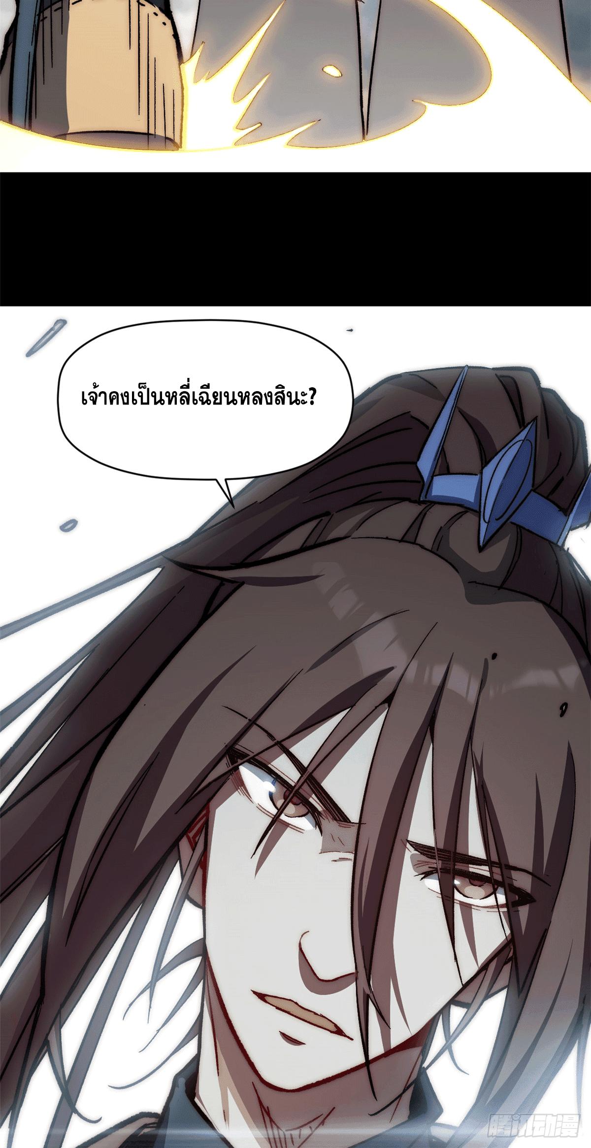 Top Tier Providence ตอนที่ 65 แปลไทย รูปที่ 24