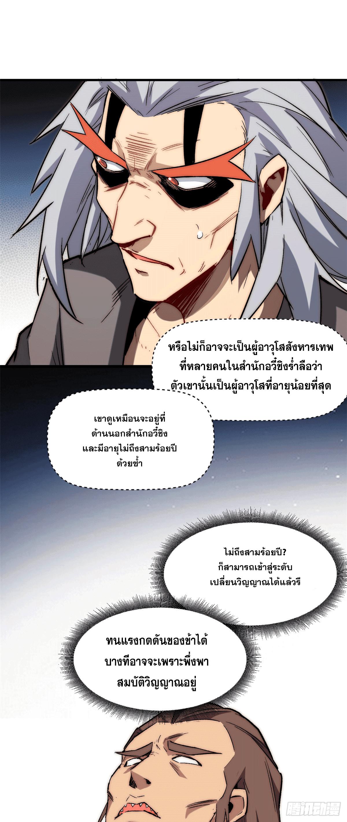 Top Tier Providence ตอนที่ 65 แปลไทย รูปที่ 27