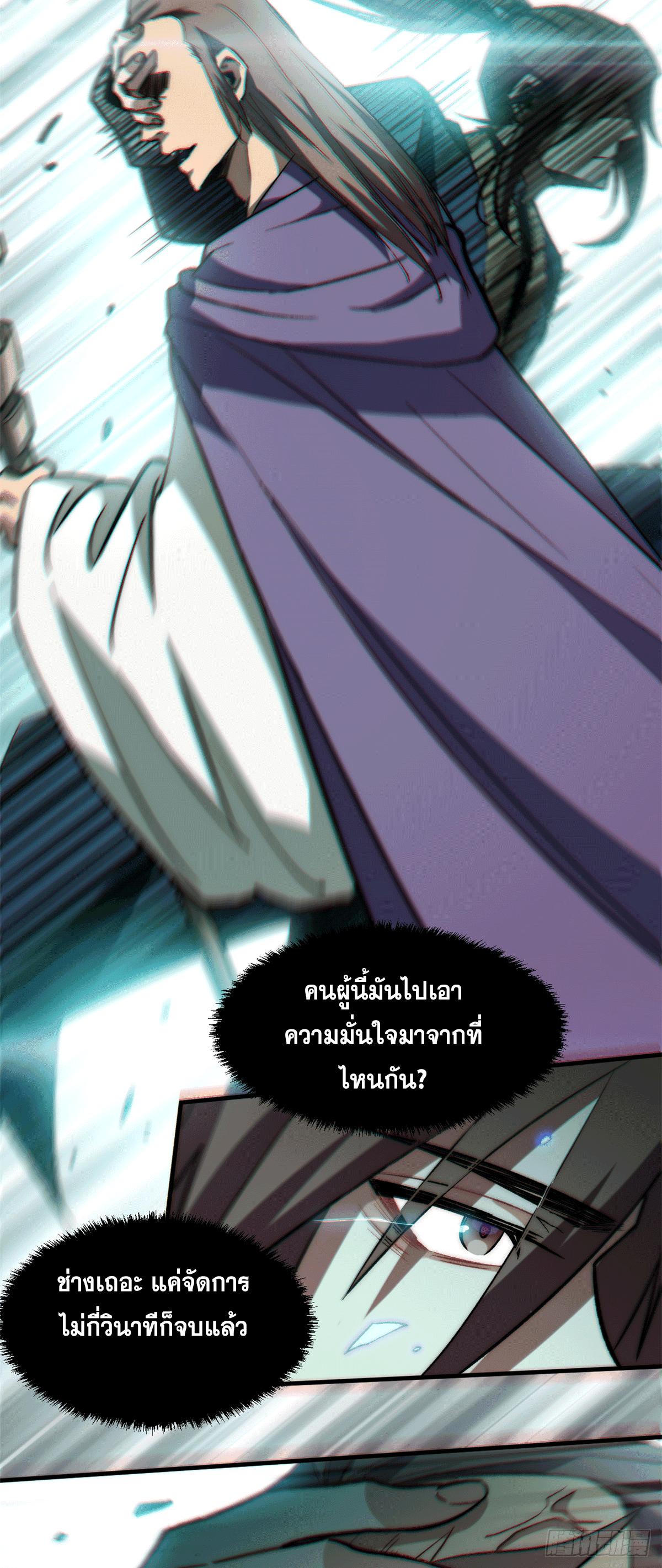 Top Tier Providence ตอนที่ 65 แปลไทย รูปที่ 29