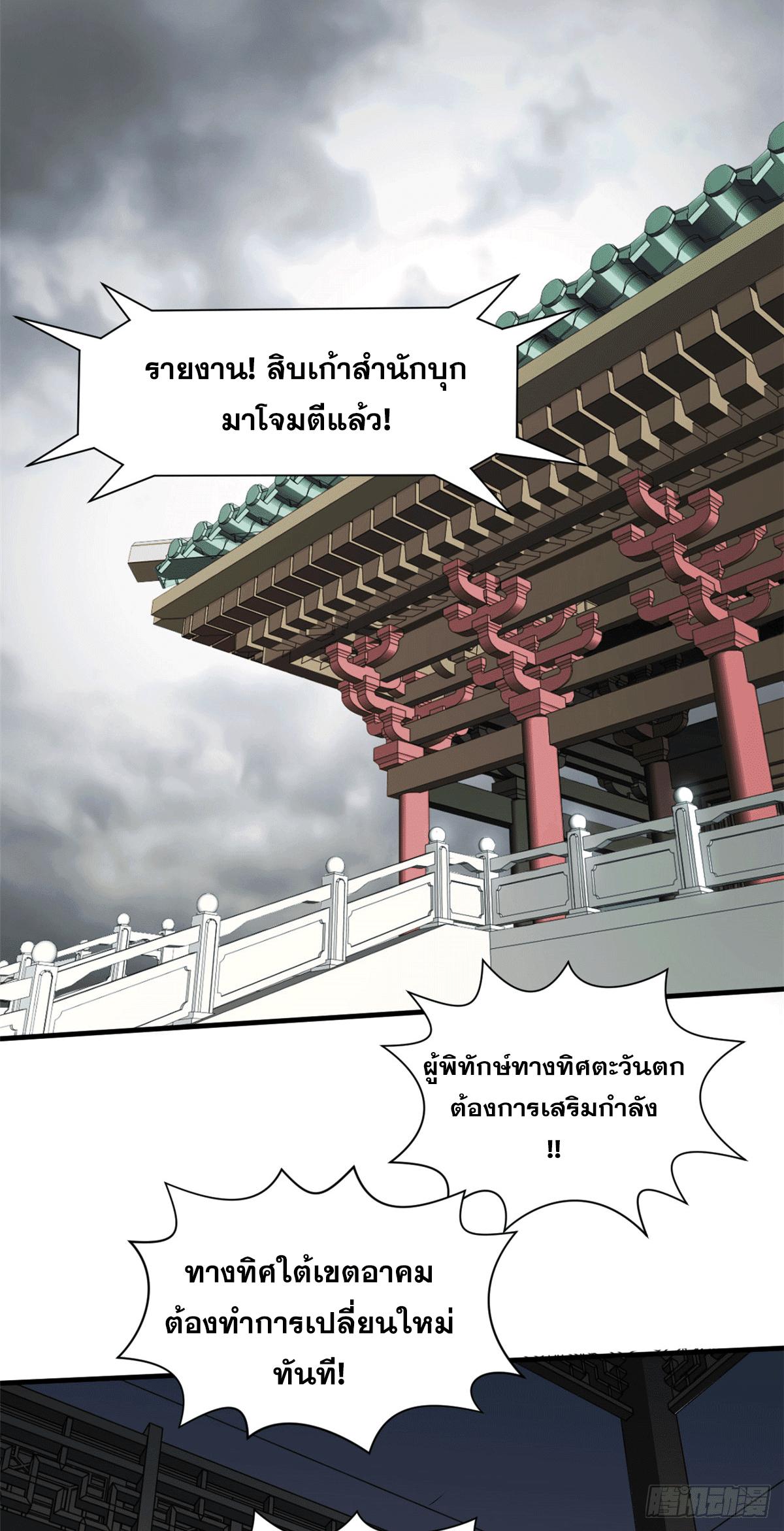 Top Tier Providence ตอนที่ 65 แปลไทย รูปที่ 3