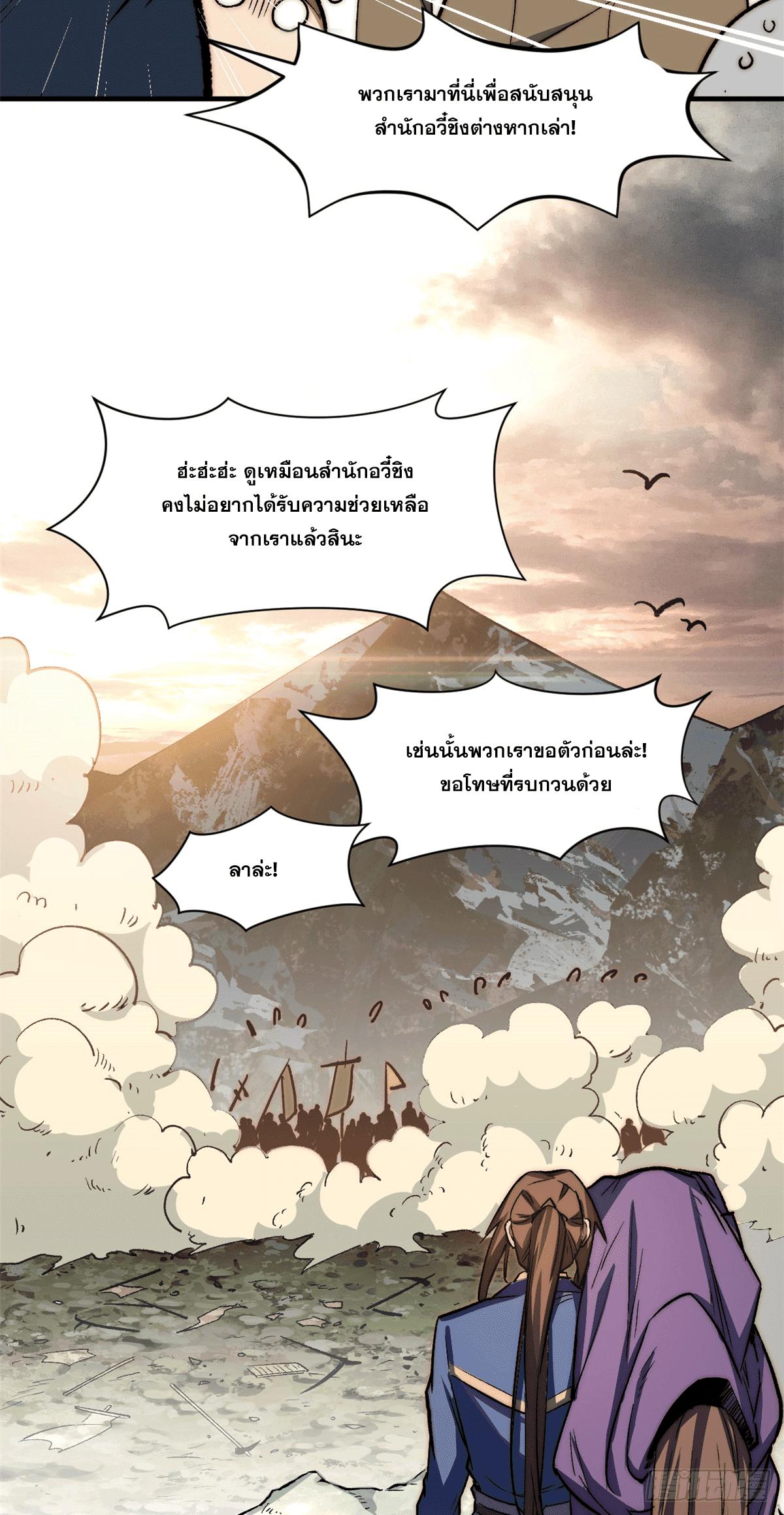 Top Tier Providence ตอนที่ 65 แปลไทย รูปที่ 40