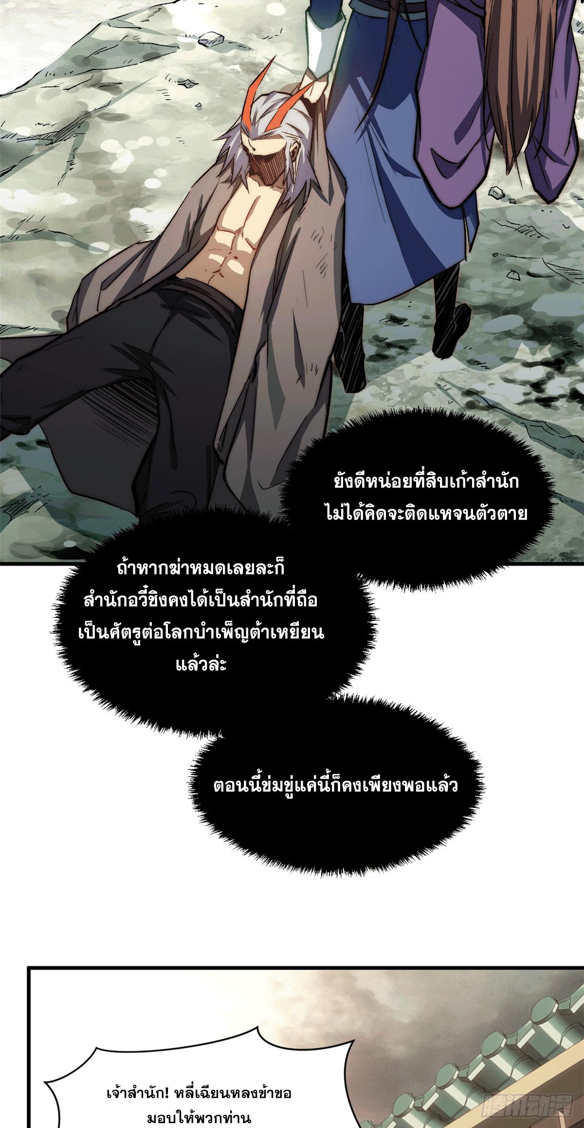 Top Tier Providence ตอนที่ 65 แปลไทย รูปที่ 41