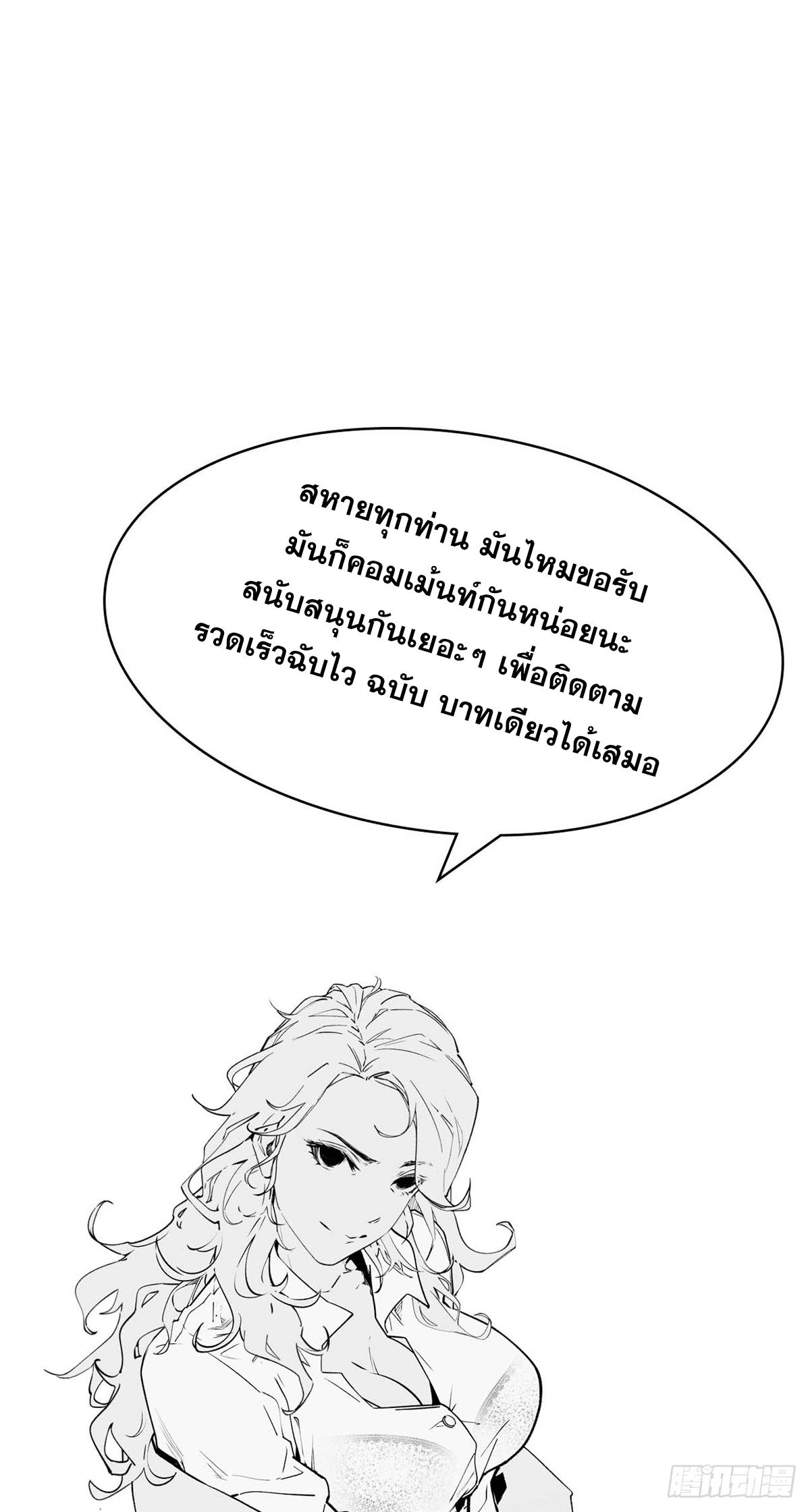 Top Tier Providence ตอนที่ 65 แปลไทย รูปที่ 47