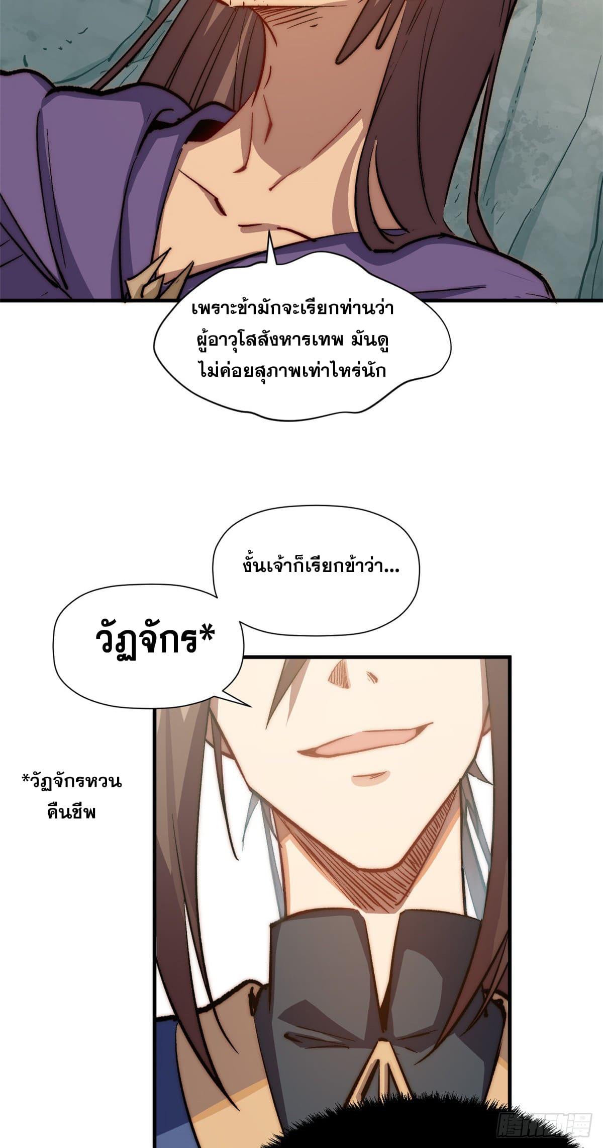 Top Tier Providence ตอนที่ 66 แปลไทย รูปที่ 19