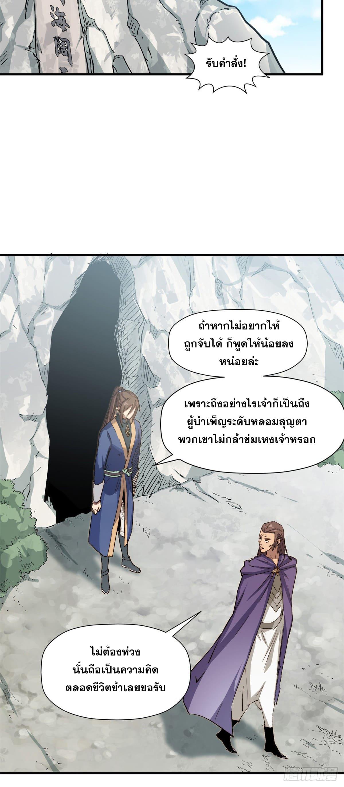 Top Tier Providence ตอนที่ 66 แปลไทย รูปที่ 22