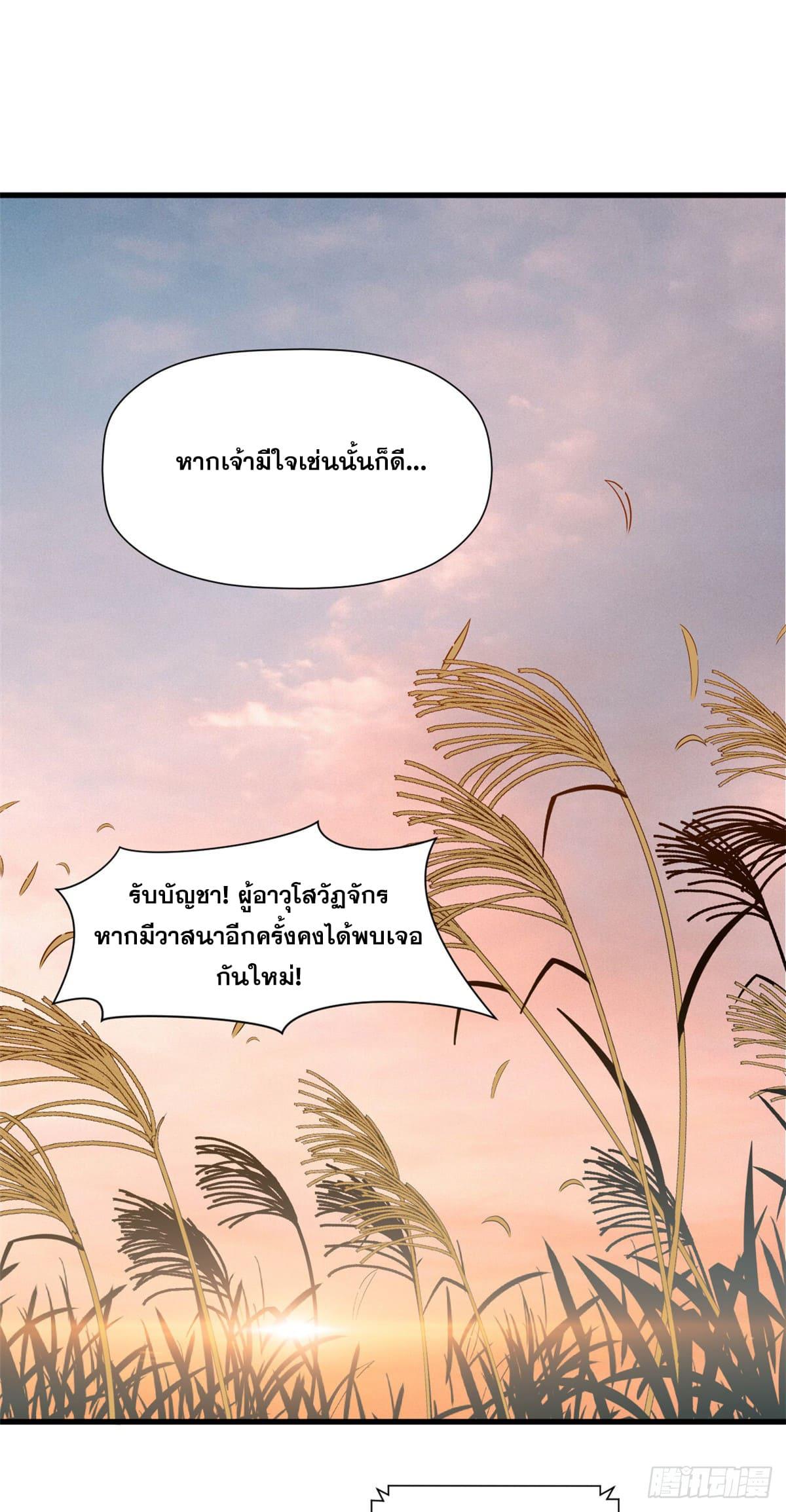 Top Tier Providence ตอนที่ 66 แปลไทย รูปที่ 26