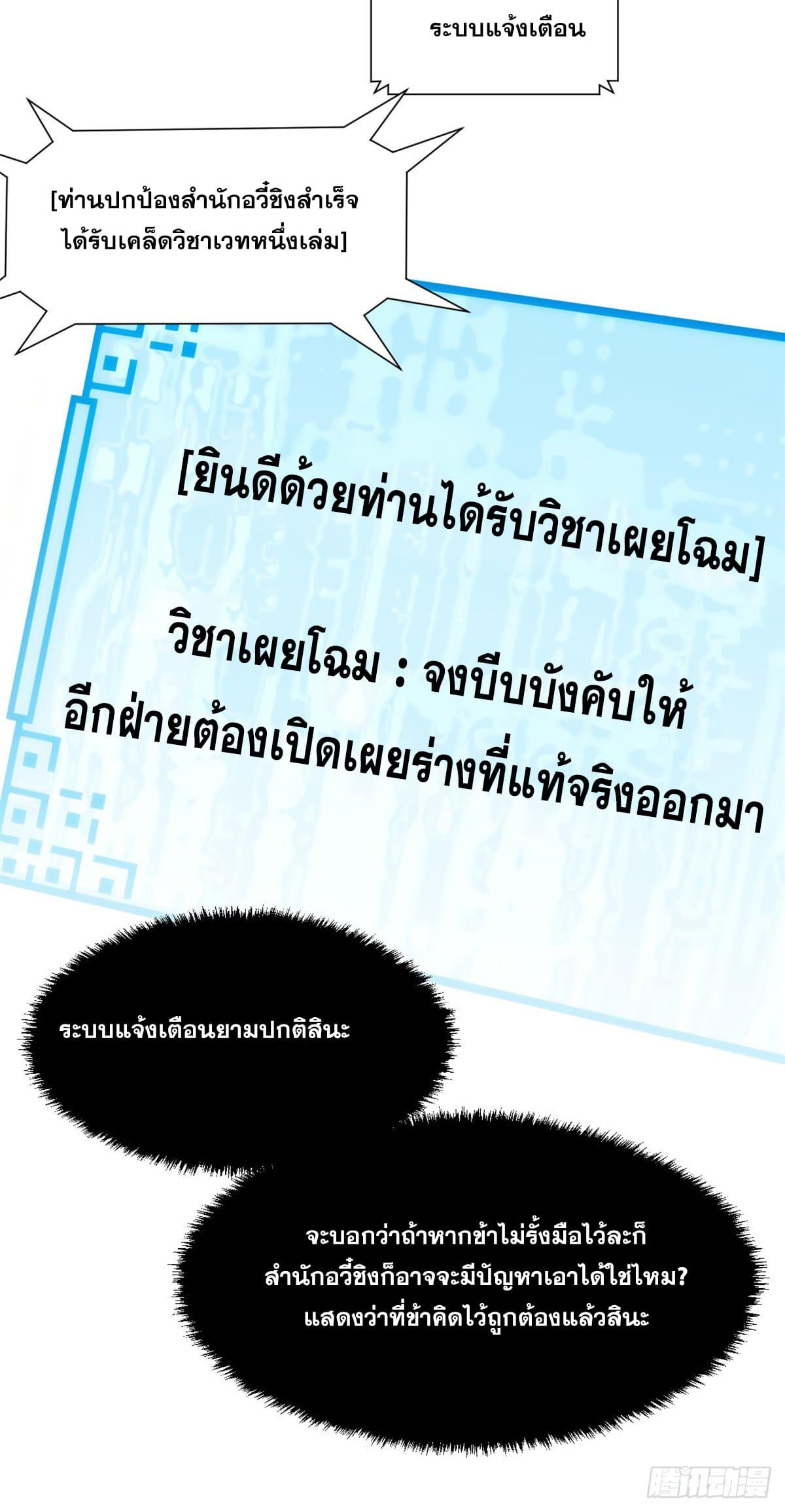 Top Tier Providence ตอนที่ 66 แปลไทย รูปที่ 27